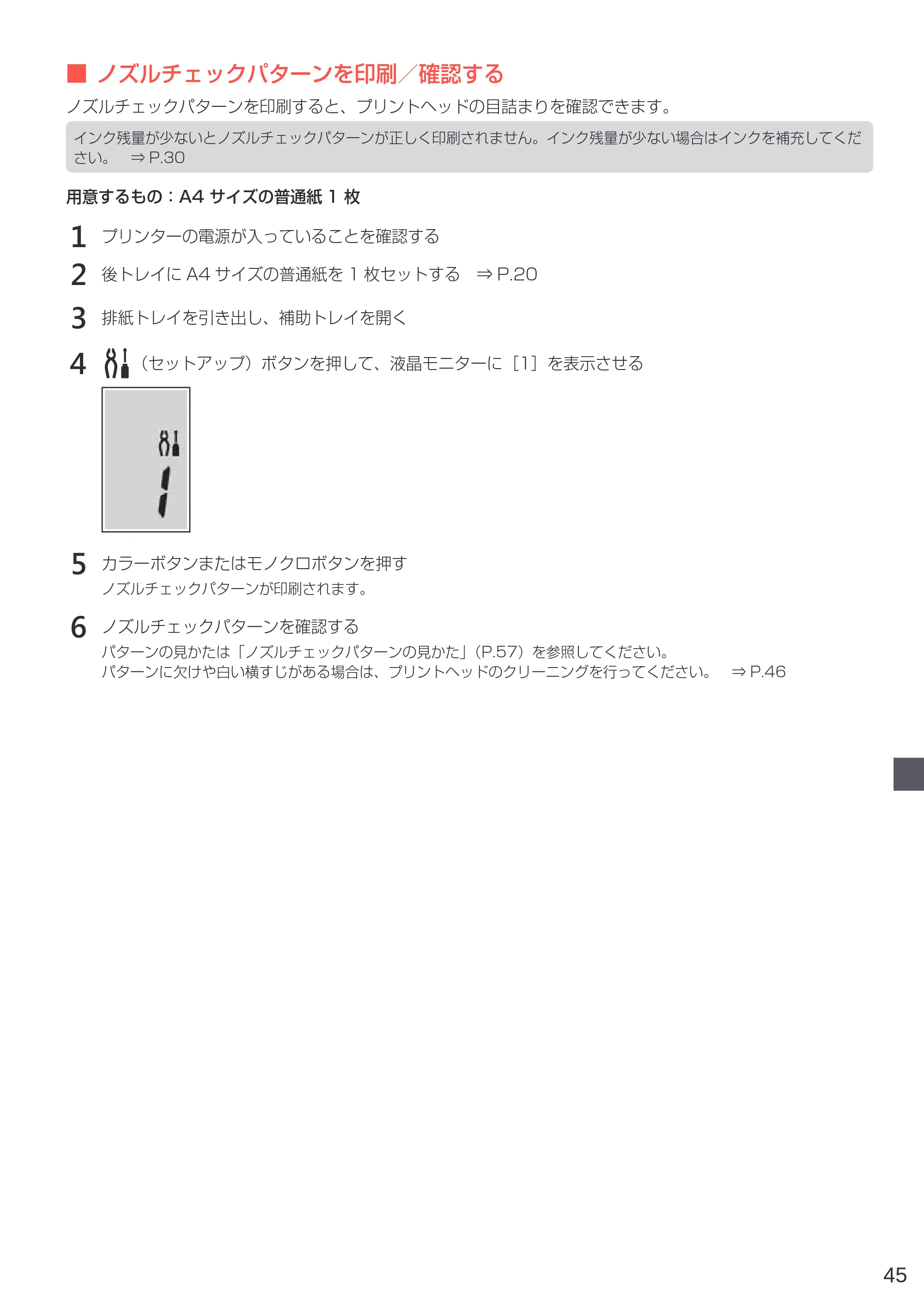 キヤノン G3310 設置・基本操作マニュアル（PDF：4.49MB） — 原本ページ — 47ページ