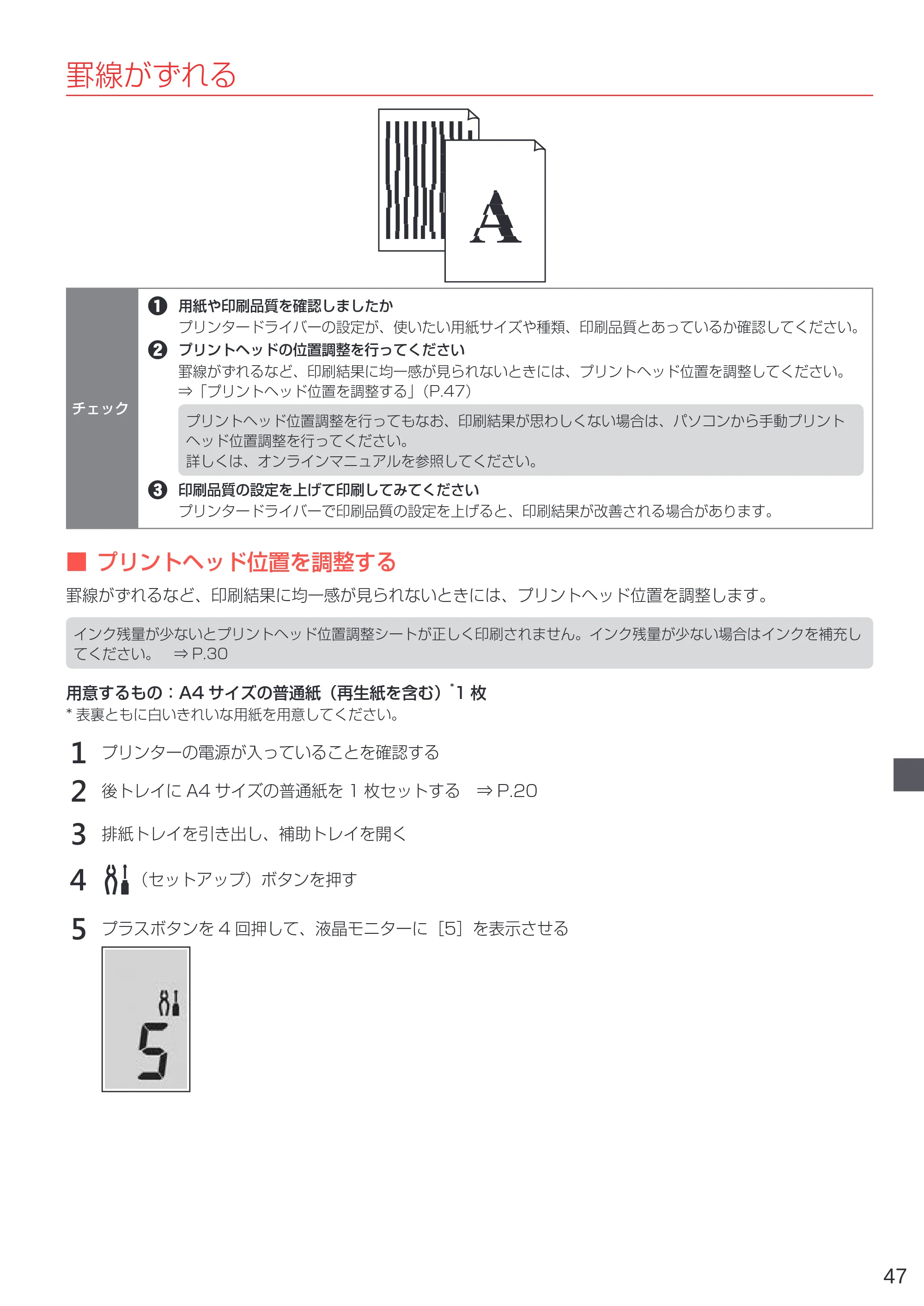 キヤノン G3310 設置・基本操作マニュアル（PDF：4.49MB） — 原本ページ — 49ページ