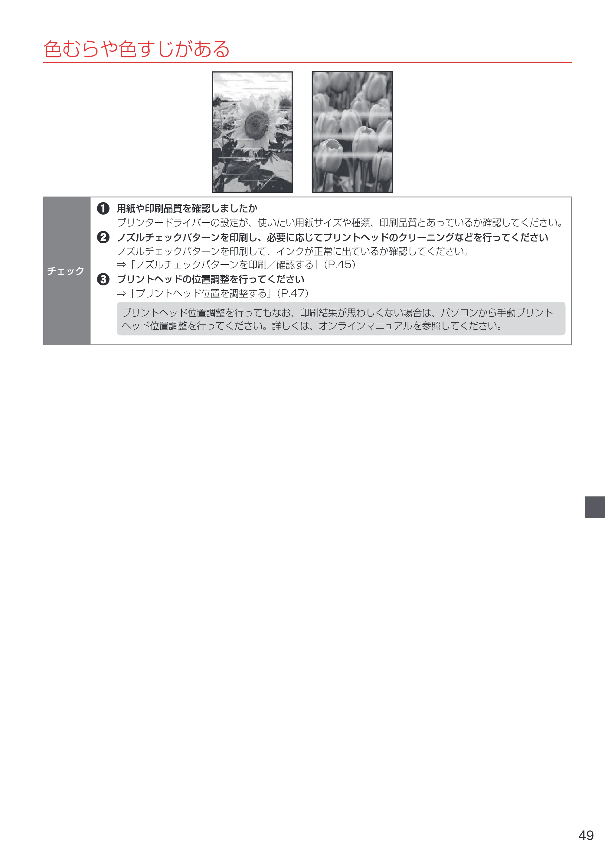 キヤノン G3310 設置・基本操作マニュアル（PDF：4.49MB） — 原本ページ — 51ページ