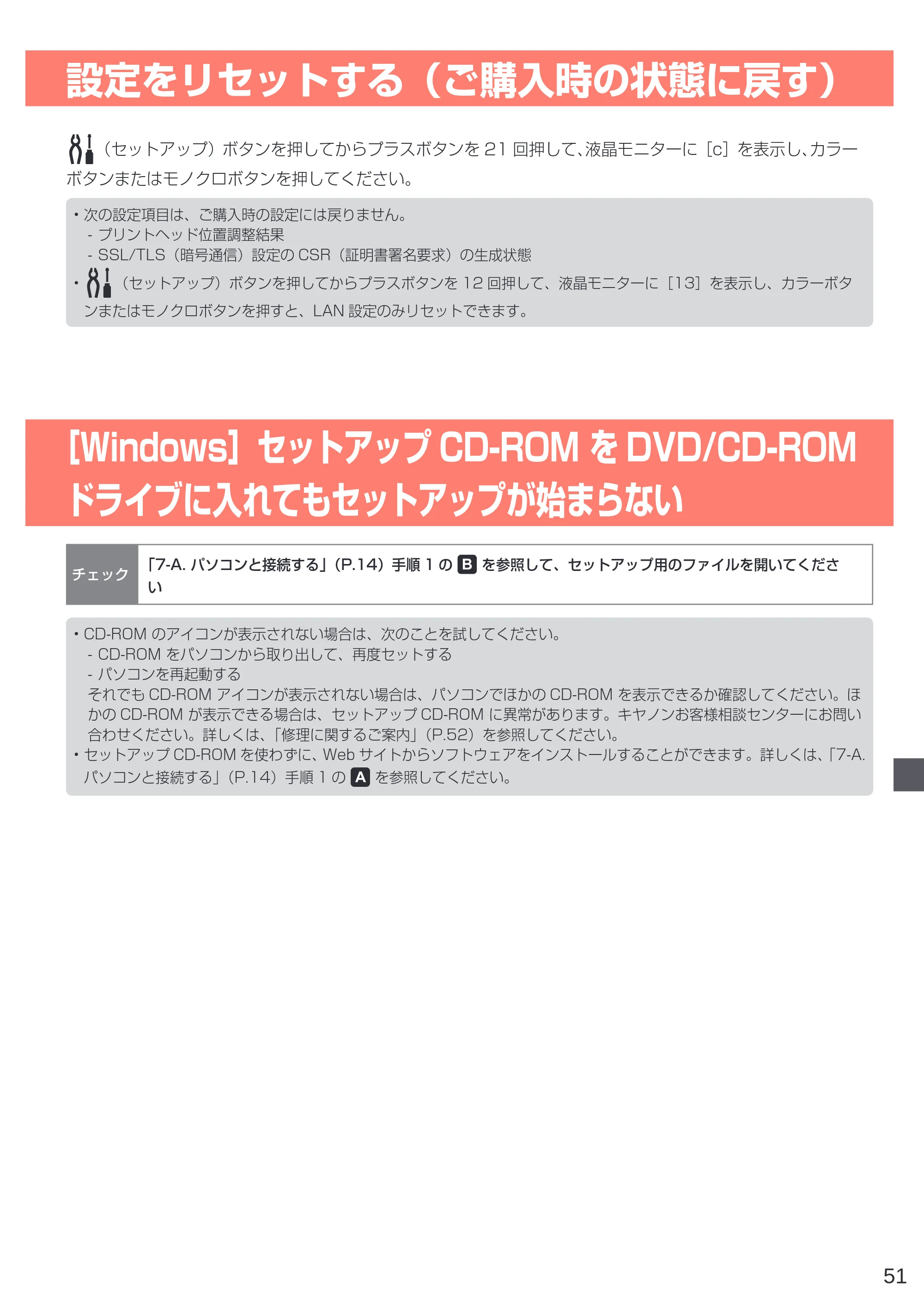 キヤノン G3310 設置・基本操作マニュアル（PDF：4.49MB） — 設定をリセットする（ご購入時の状態に戻す） — 原本ページ — 53ページ