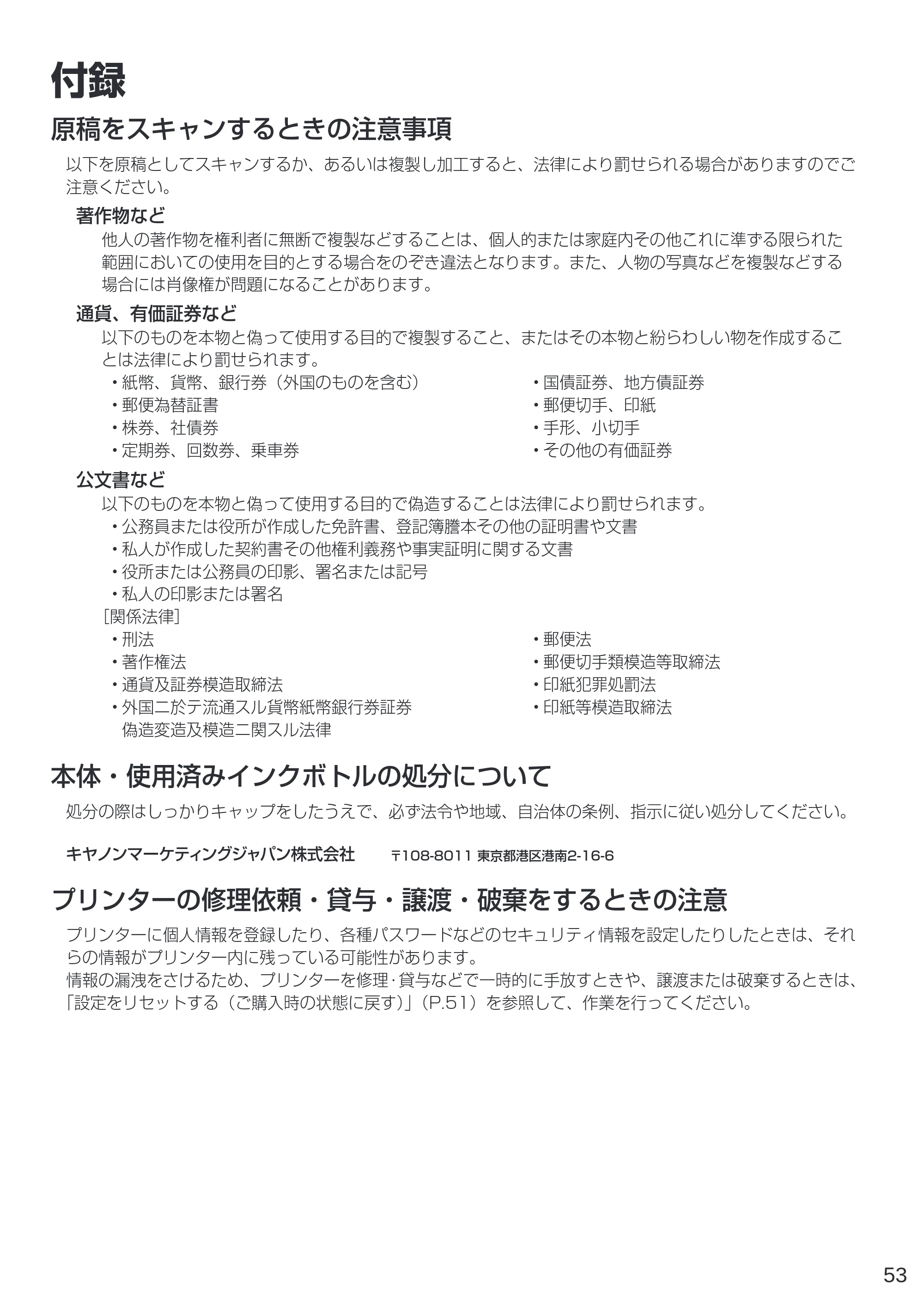 キヤノン G3310 設置・基本操作マニュアル（PDF：4.49MB） — 付録 — 原本ページ — 55ページ