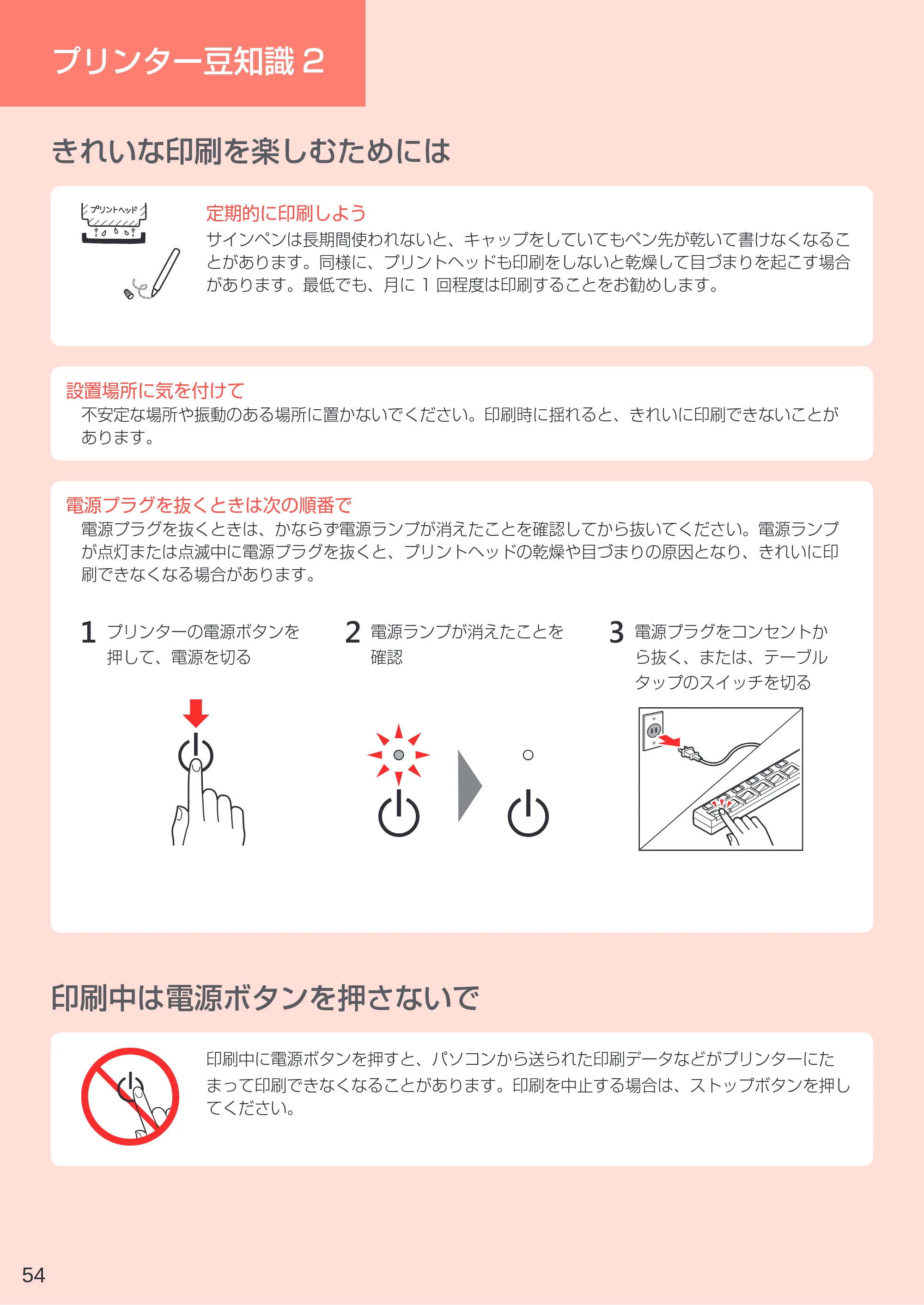 キヤノン G3310 設置・基本操作マニュアル（PDF：4.49MB） — 原本ページ — 56ページ