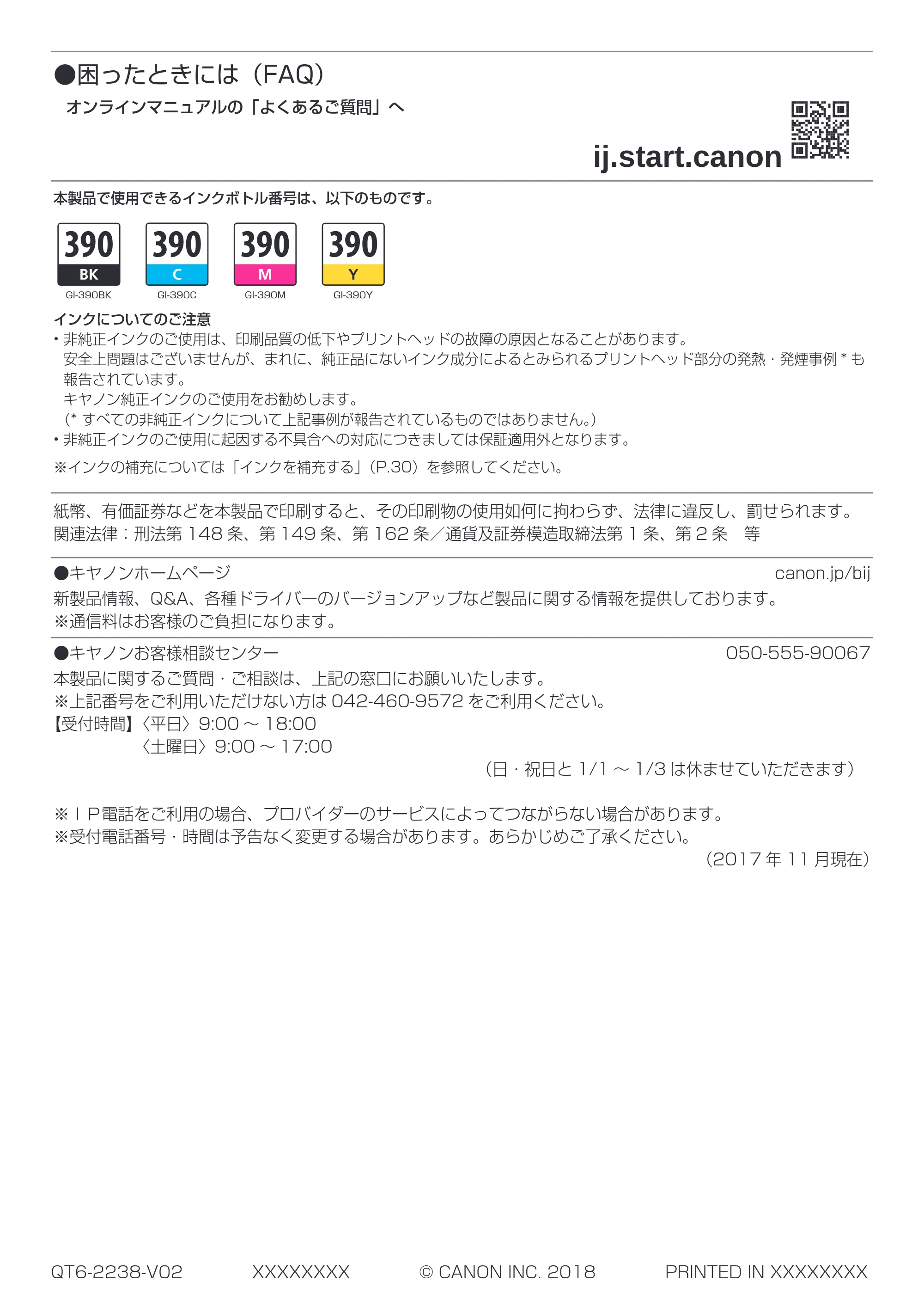 キヤノン G3310 設置・基本操作マニュアル（PDF：4.49MB） — 原本ページ — 60ページ