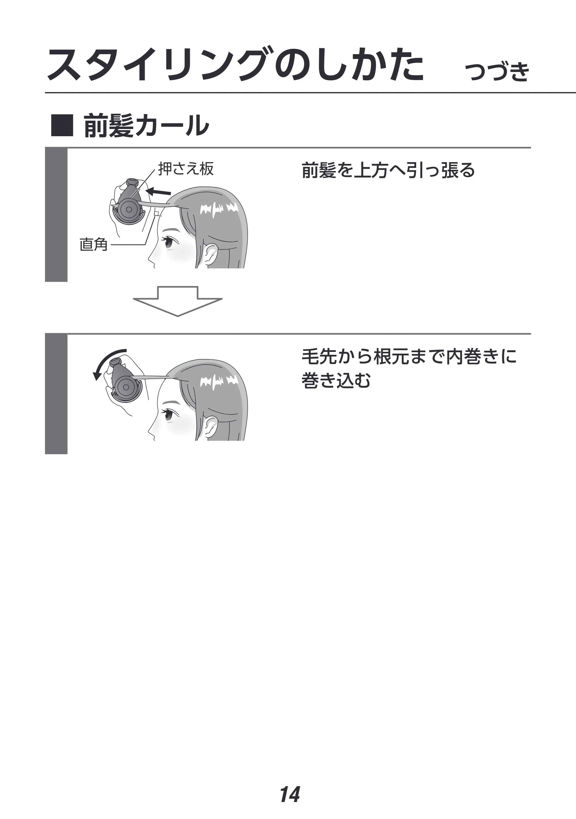 アイリスオーヤマ HIR-MC102 取扱説明書 — 原本ページ — 14ページ