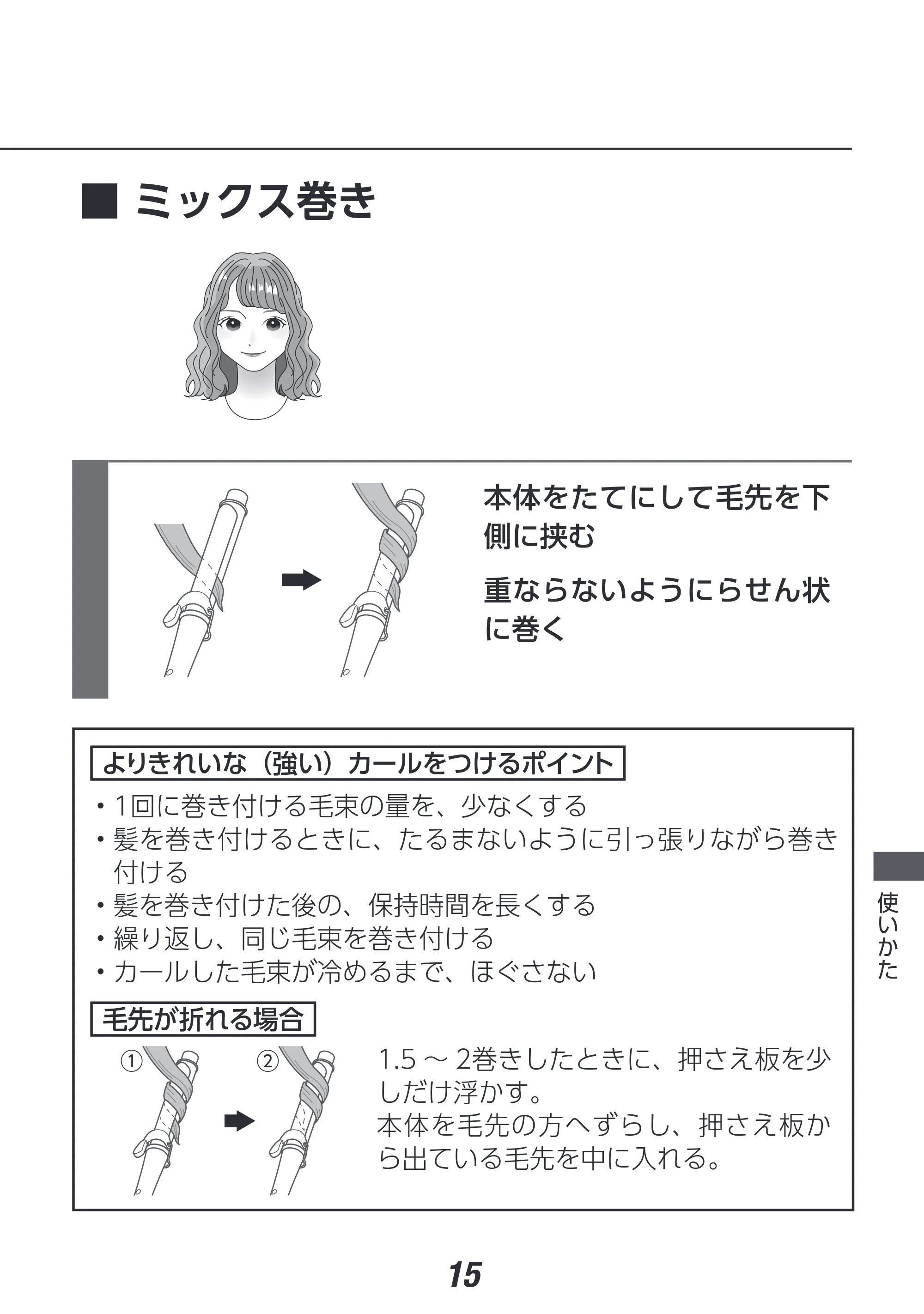 アイリスオーヤマ HIR-MC102 取扱説明書 — 原本ページ — 15ページ