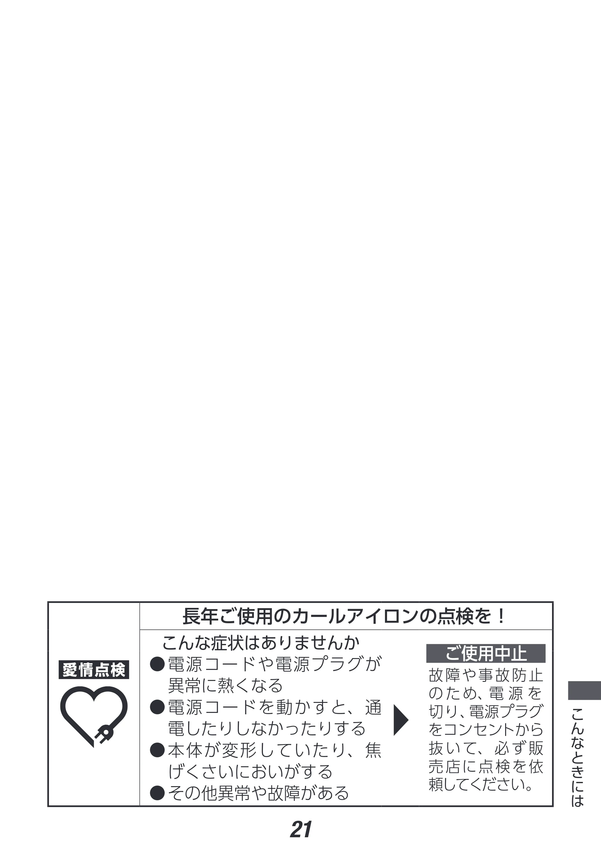 アイリスオーヤマ HIR-MC102 取扱説明書 — 原本ページ — 21ページ