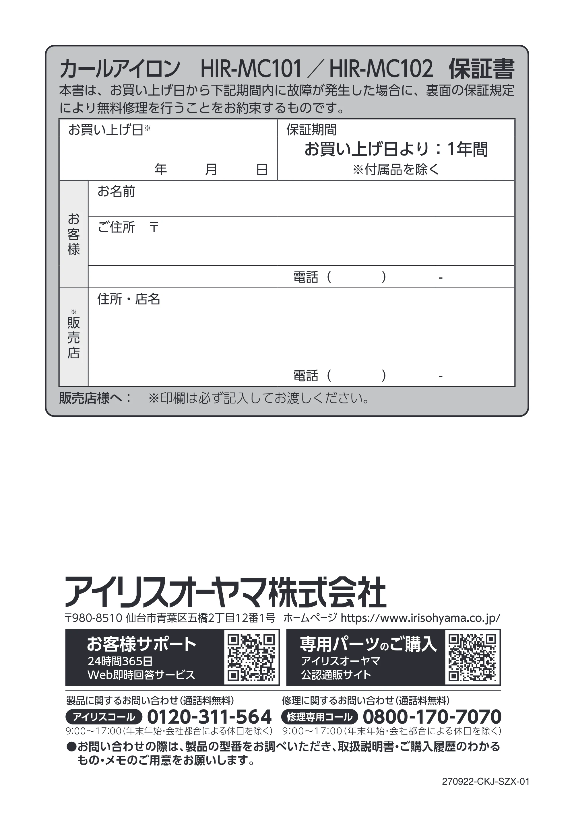 アイリスオーヤマ HIR-MC102 取扱説明書 — 原本ページ — 24ページ
