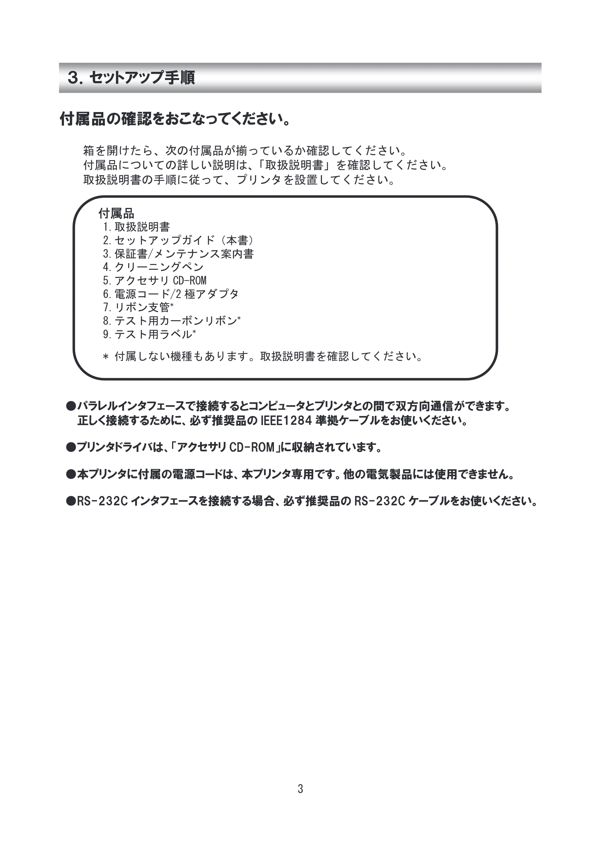 サトー SG608R / 612R セットアップガイド（初版） — 3. セットアップ手順 — 原本ページ — 4ページ