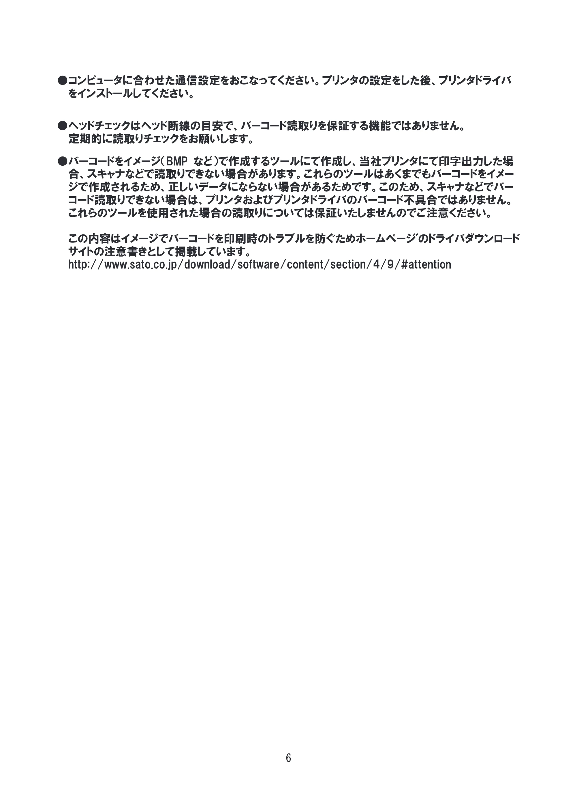 サトー SG608R / 612R セットアップガイド（初版） — 原本ページ — 7ページ