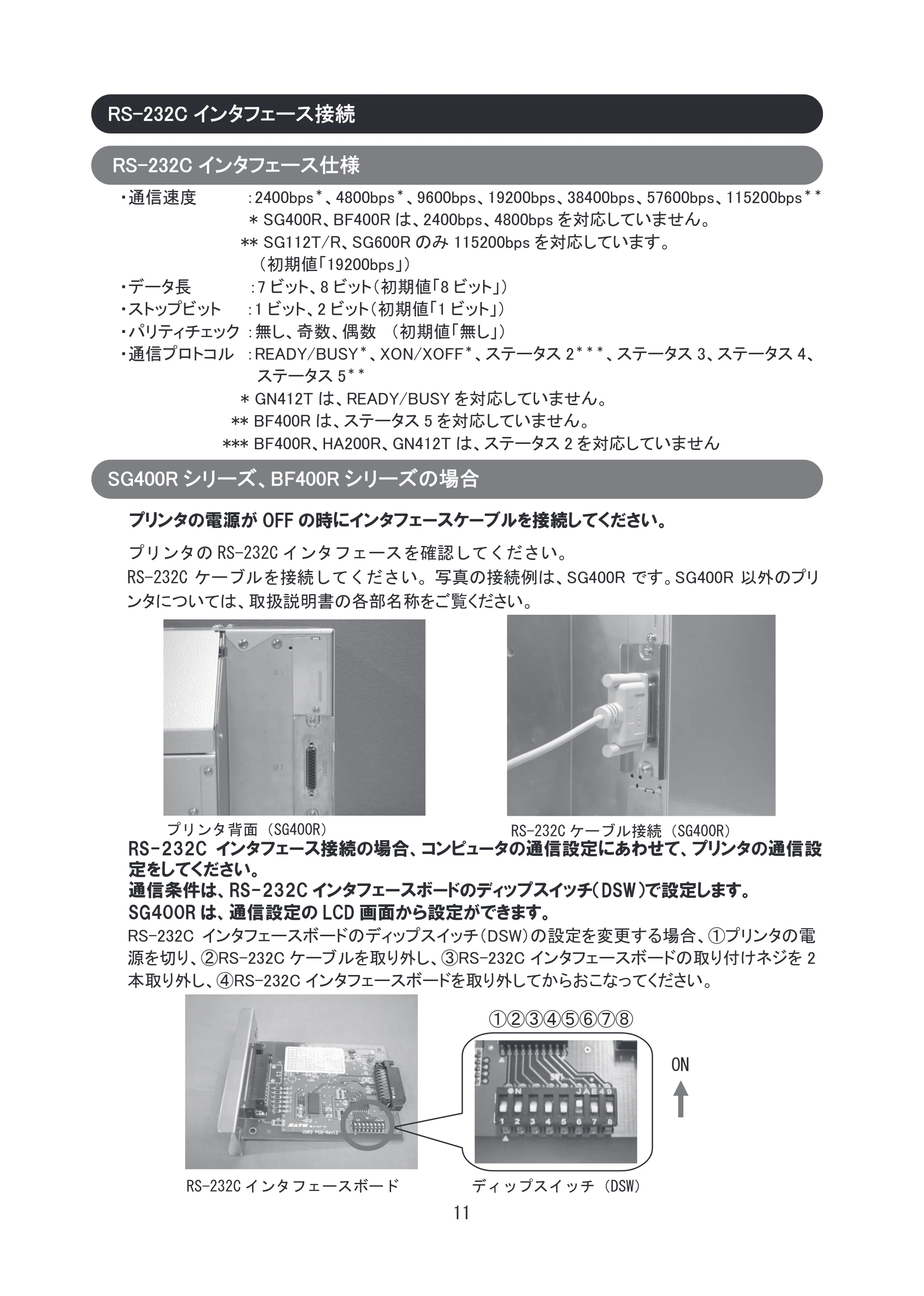 サトー SG608R / 612R セットアップガイド（初版） — RS-232Cインタフェース接続 — 原本ページ — 12ページ