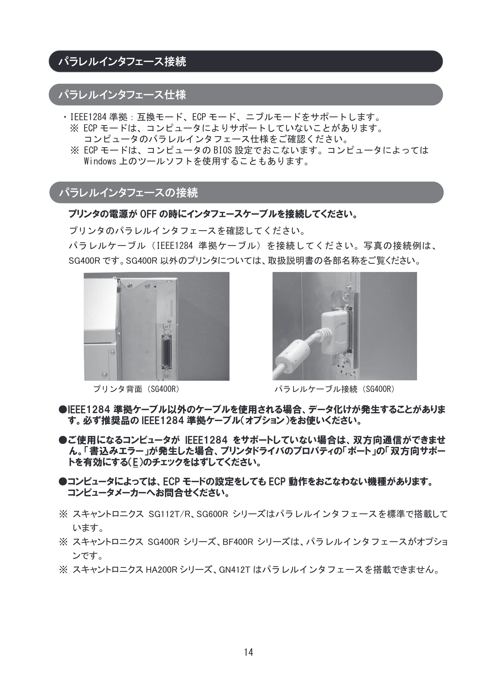 サトー SG608R / 612R セットアップガイド（初版） — パラレルインタフェース接続 — 原本ページ — 15ページ