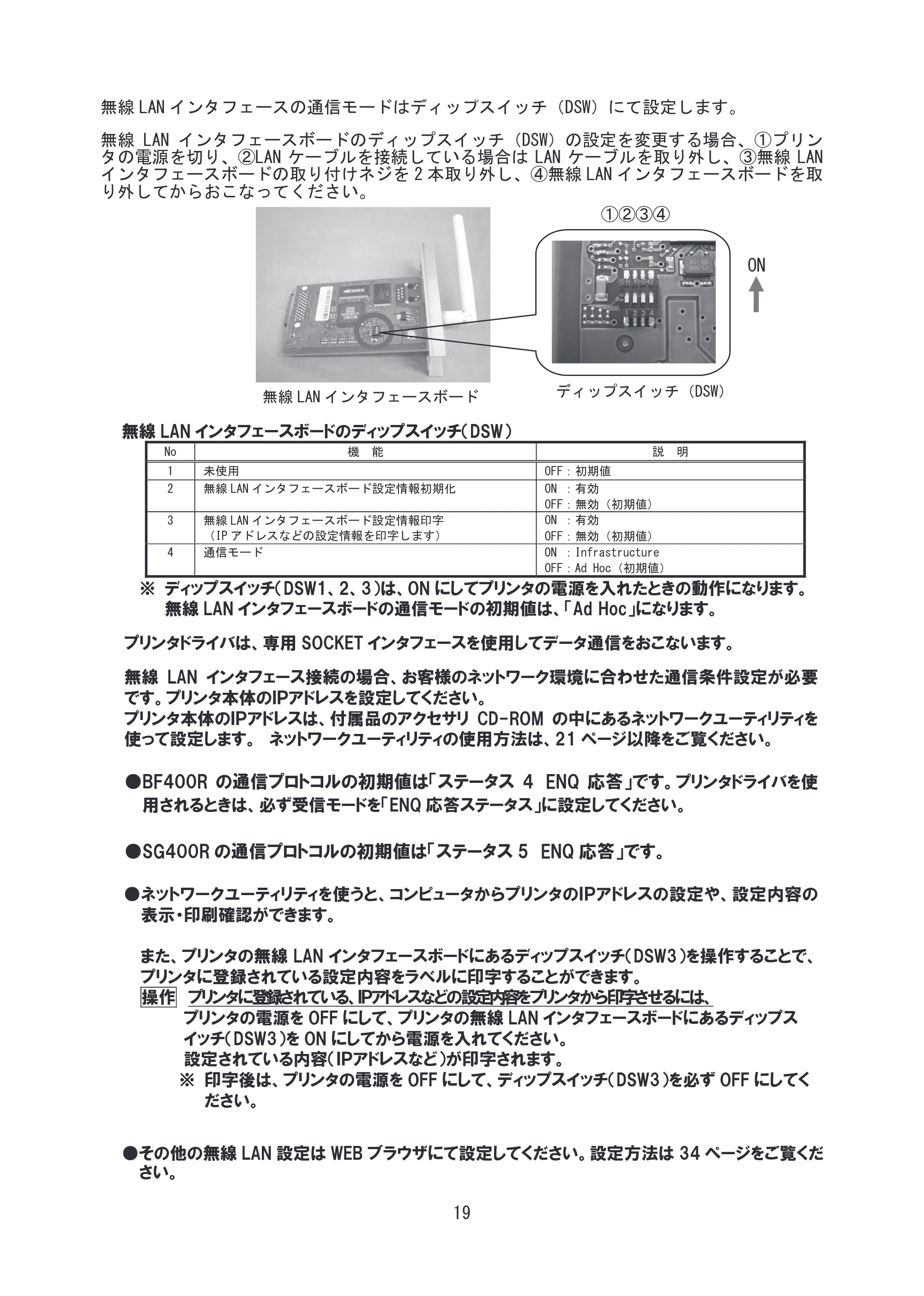 サトー SG608R / 612R セットアップガイド（初版） — 原本ページ — 20ページ