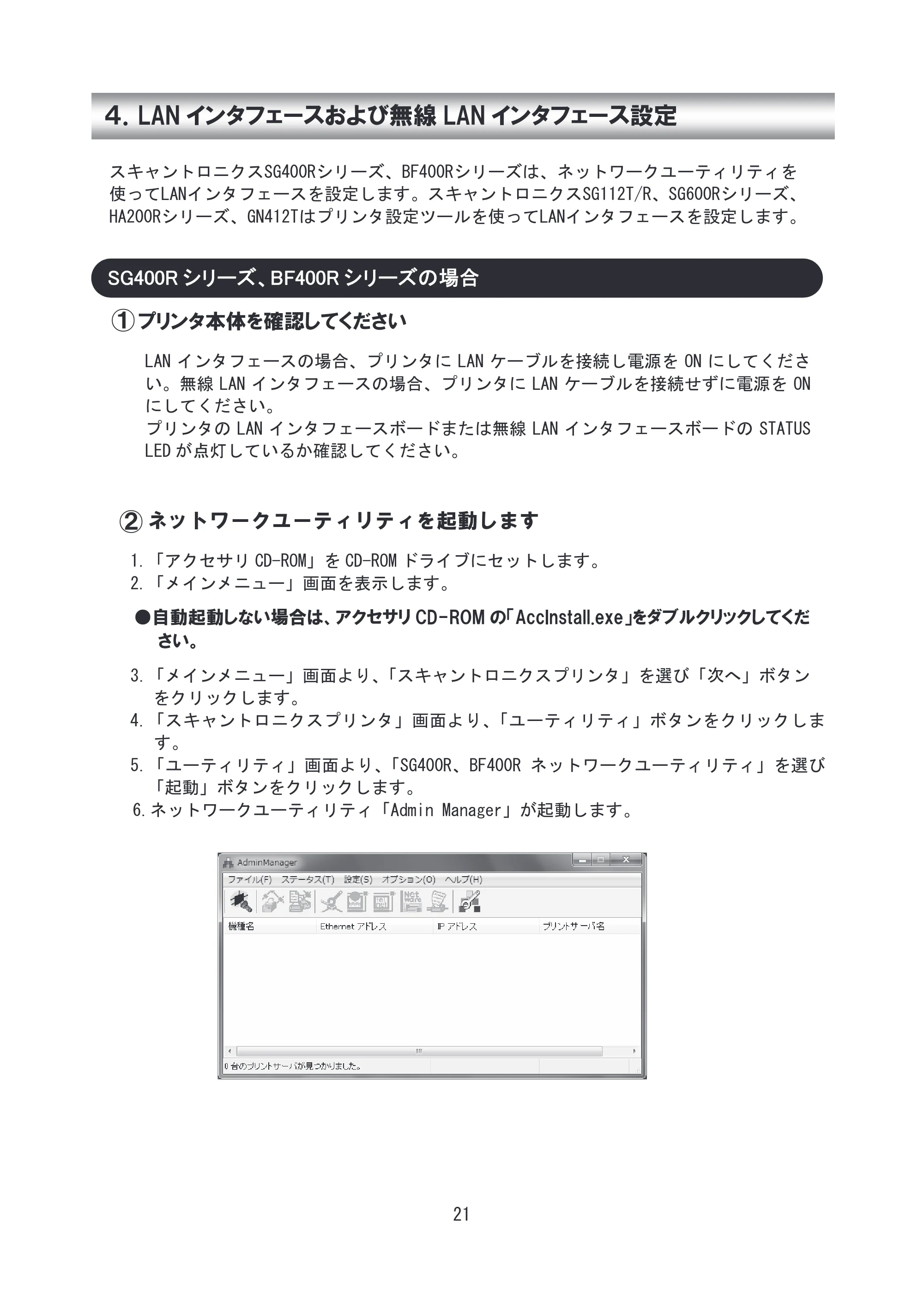 サトー SG608R / 612R セットアップガイド（初版） — 4. LANインタフェースおよび無線LANインタフェース設定 — 原本ページ — 22ページ