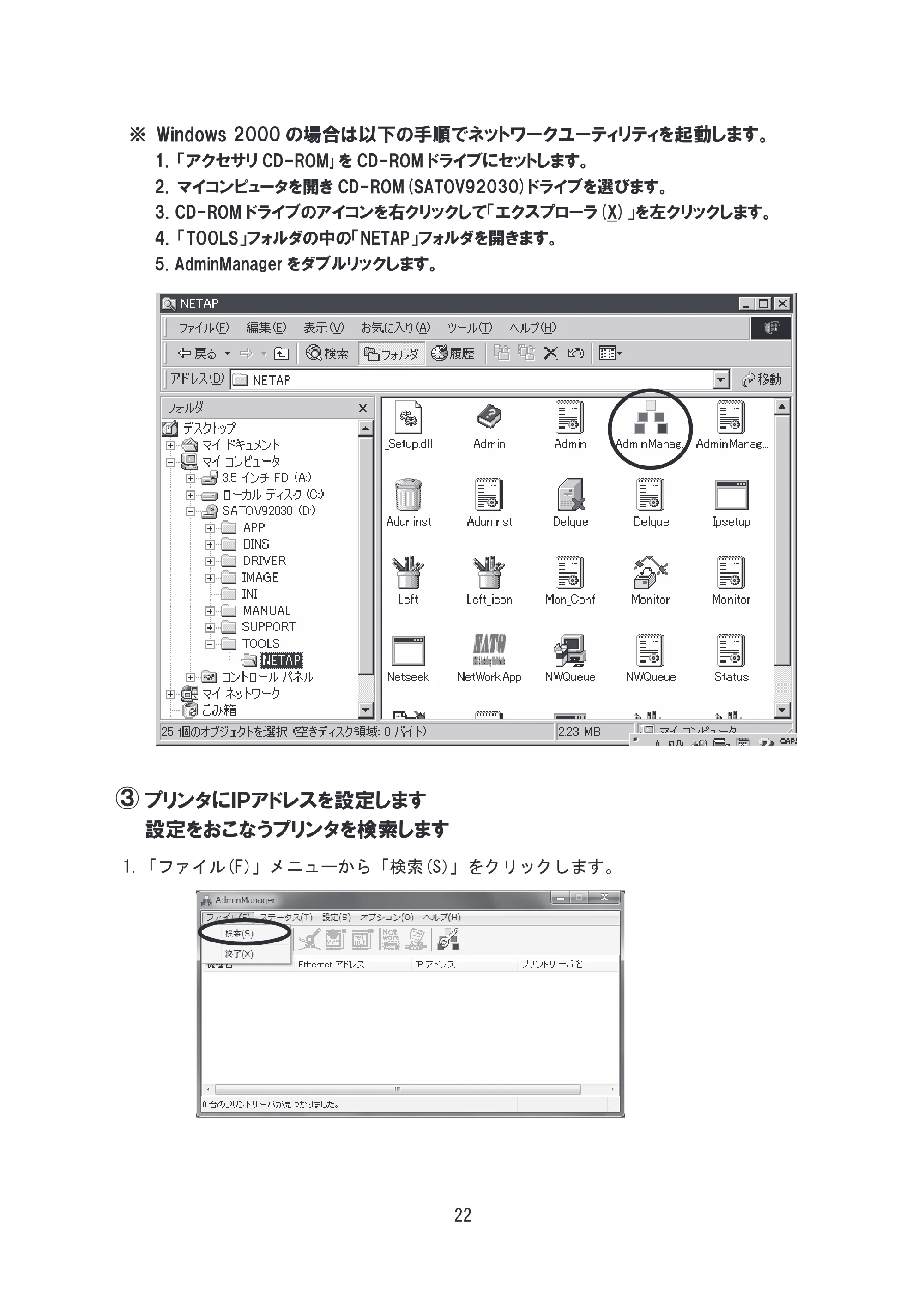 サトー SG608R / 612R セットアップガイド（初版） — 原本ページ — 23ページ