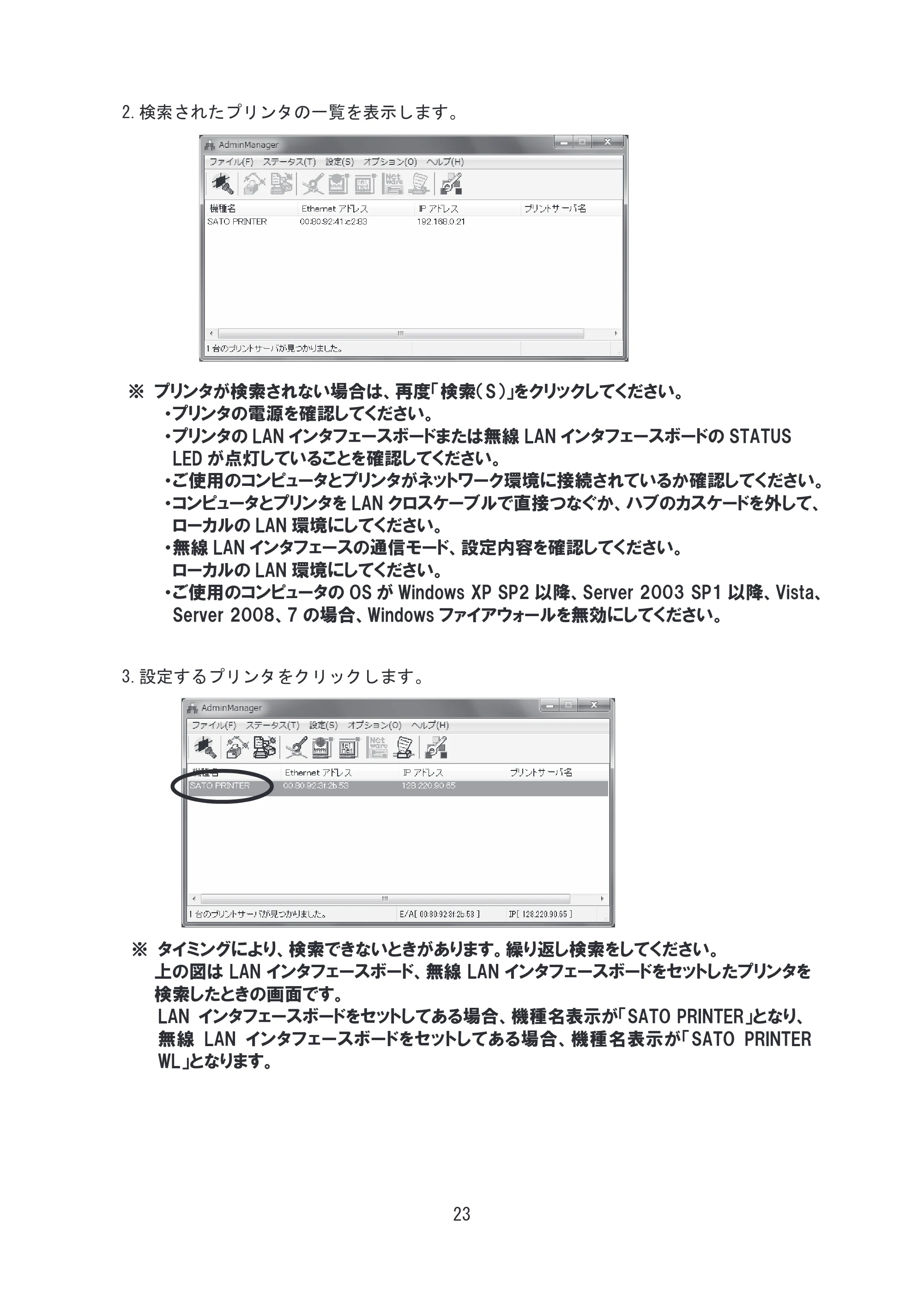 サトー SG608R / 612R セットアップガイド（初版） — 原本ページ — 24ページ