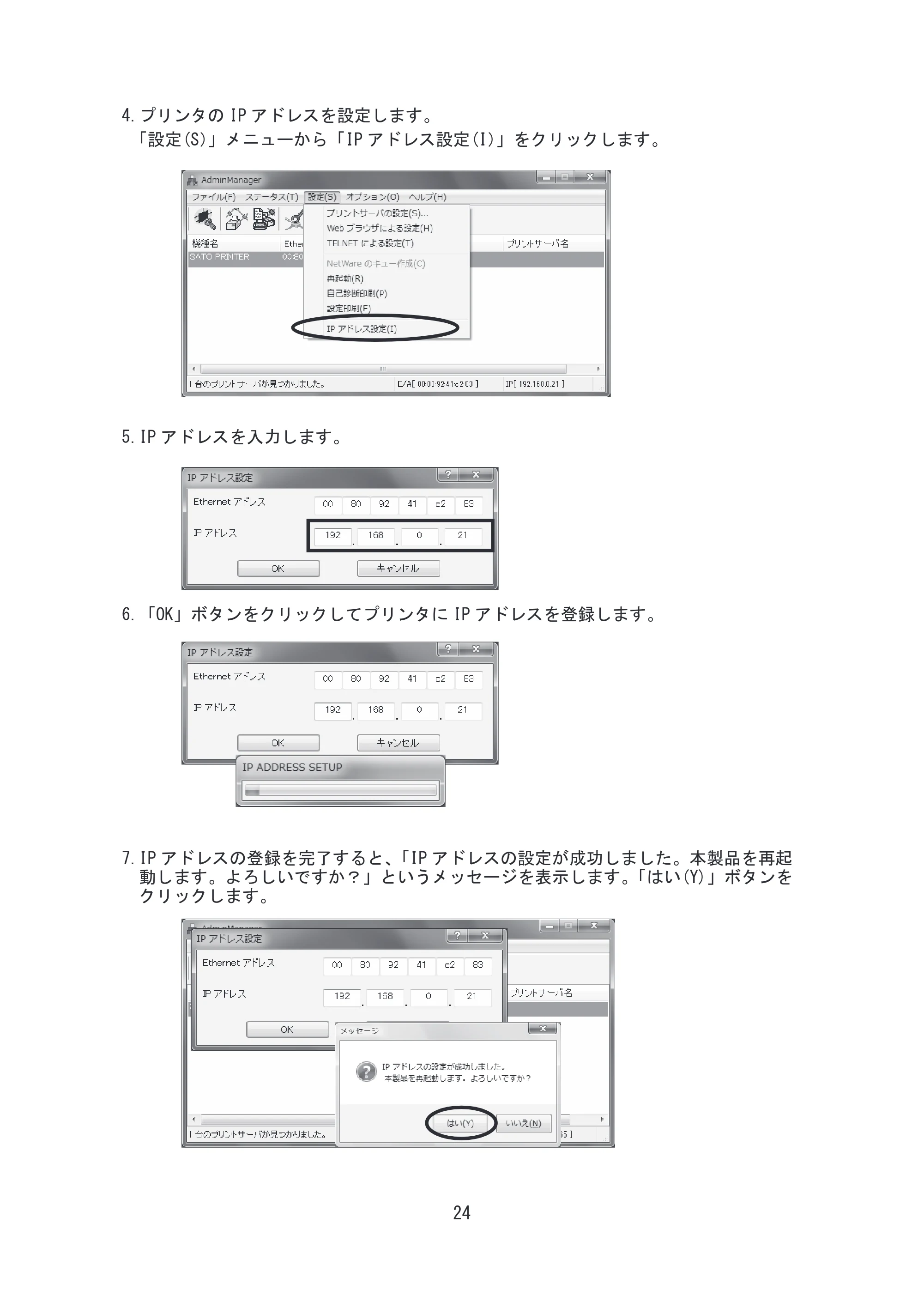 サトー SG608R / 612R セットアップガイド（初版） — 原本ページ — 25ページ