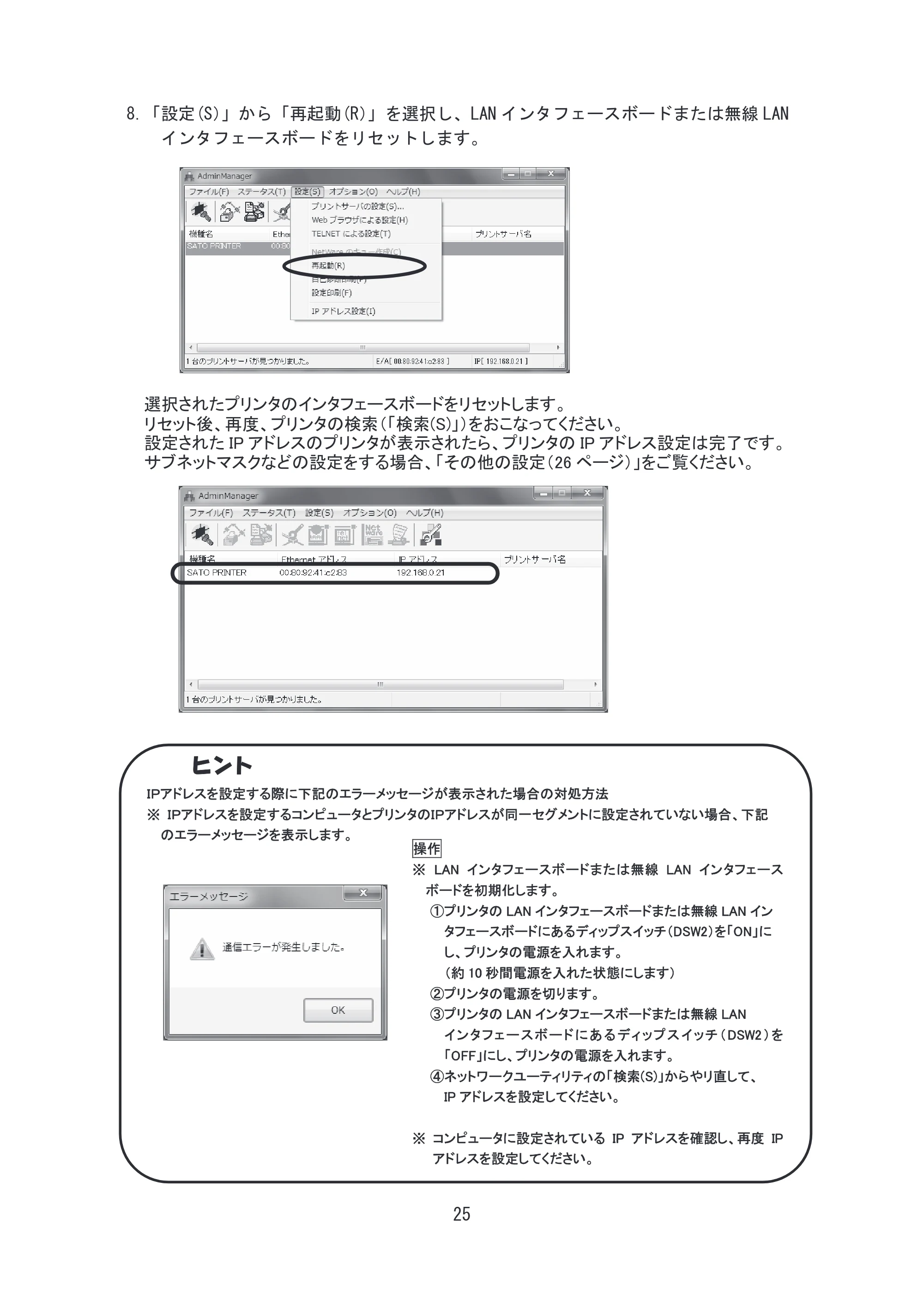 サトー SG608R / 612R セットアップガイド（初版） — 原本ページ — 26ページ