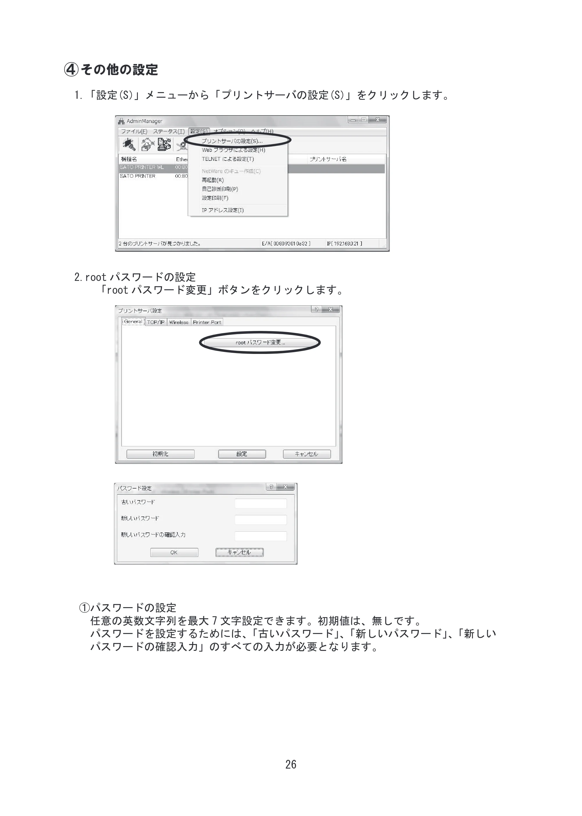 サトー SG608R / 612R セットアップガイド（初版） — 原本ページ — 27ページ
