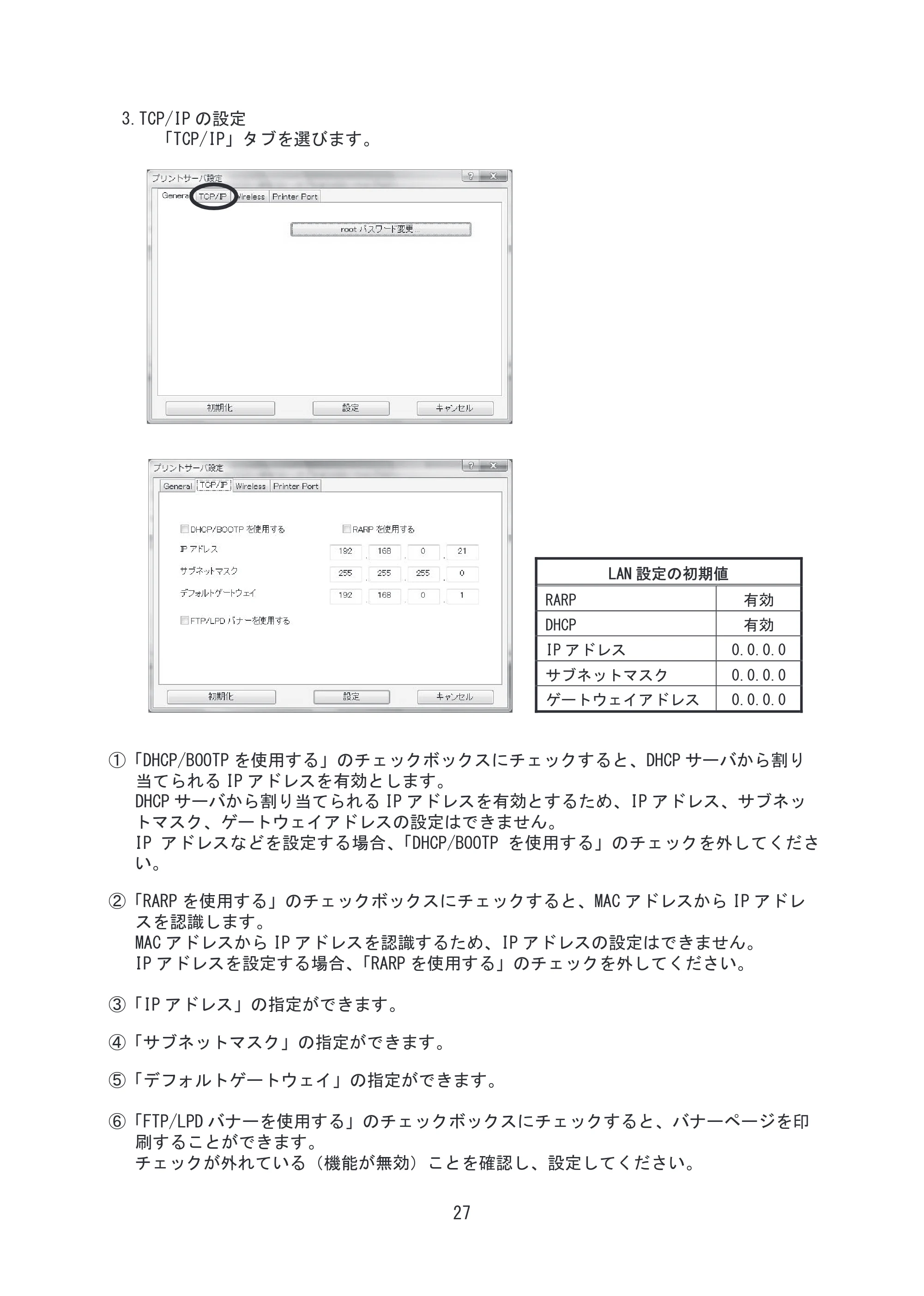 サトー SG608R / 612R セットアップガイド（初版） — 原本ページ — 28ページ