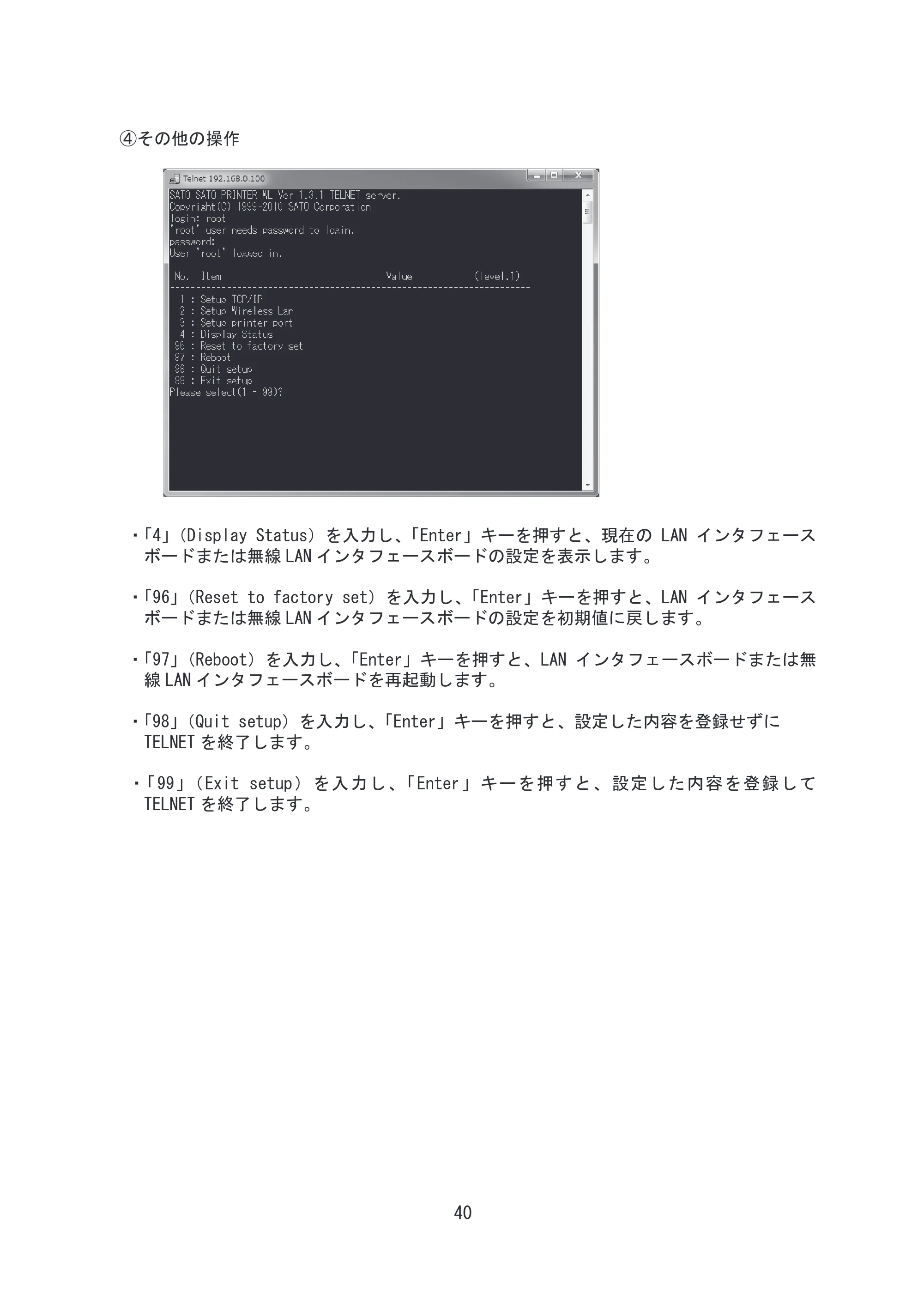 サトー SG608R / 612R セットアップガイド（初版） — 原本ページ — 41ページ