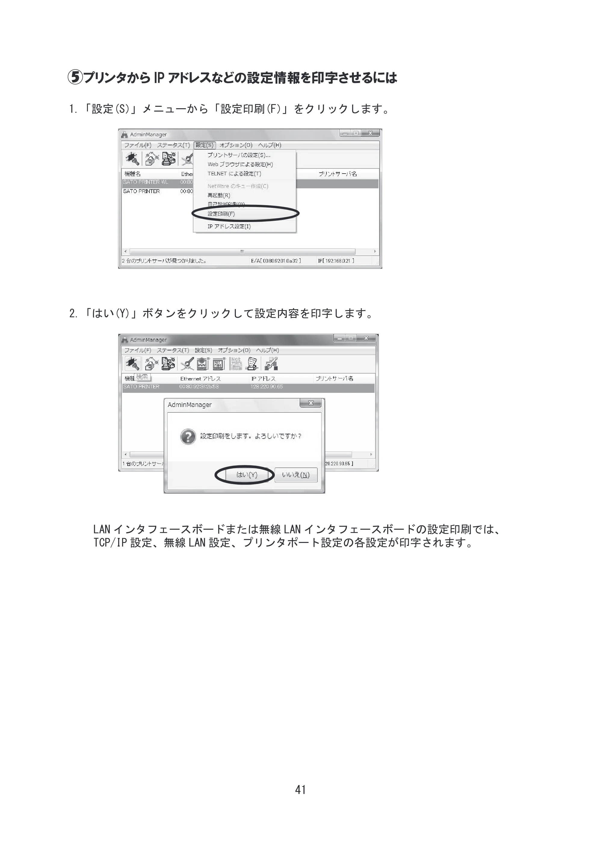 サトー SG608R / 612R セットアップガイド（初版） — 原本ページ — 42ページ