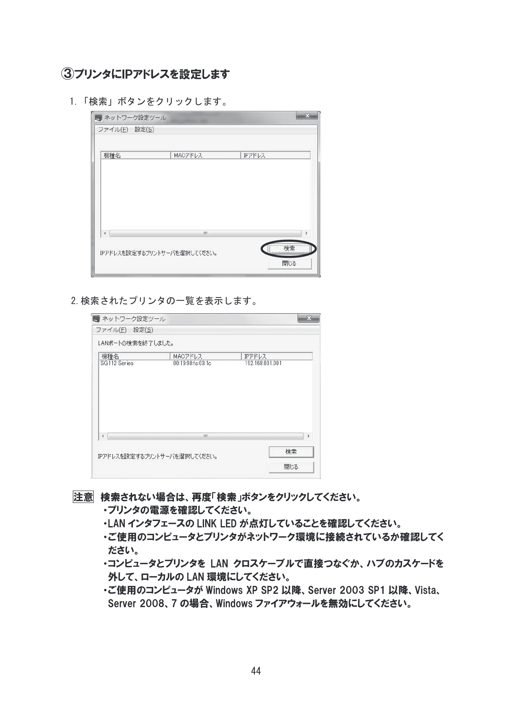 サトー SG608R / 612R セットアップガイド（初版） — 原本ページ — 45ページ