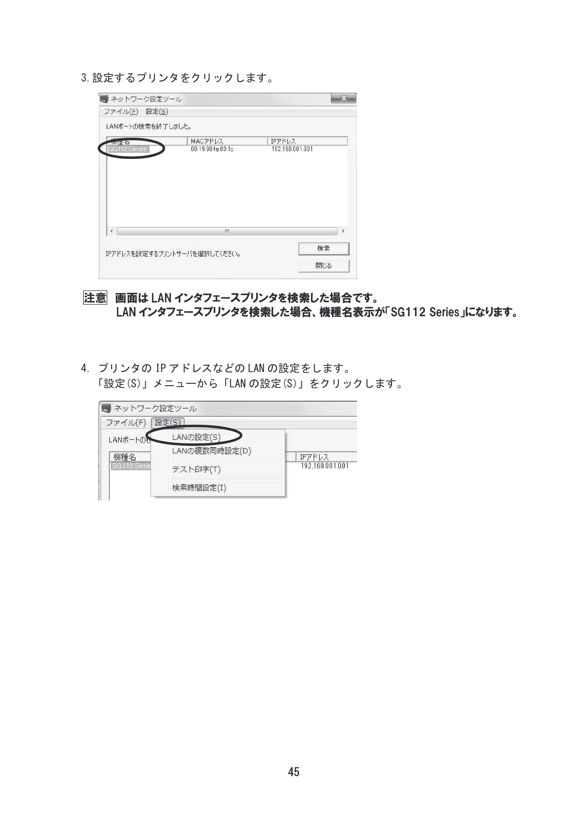 サトー SG608R / 612R セットアップガイド（初版） — 原本ページ — 46ページ
