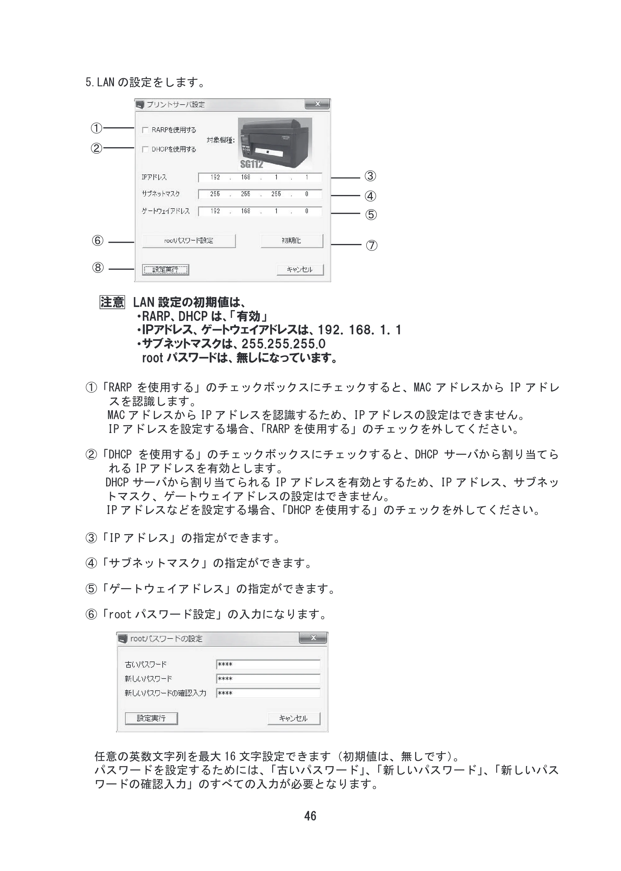 サトー SG608R / 612R セットアップガイド（初版） — 原本ページ — 47ページ