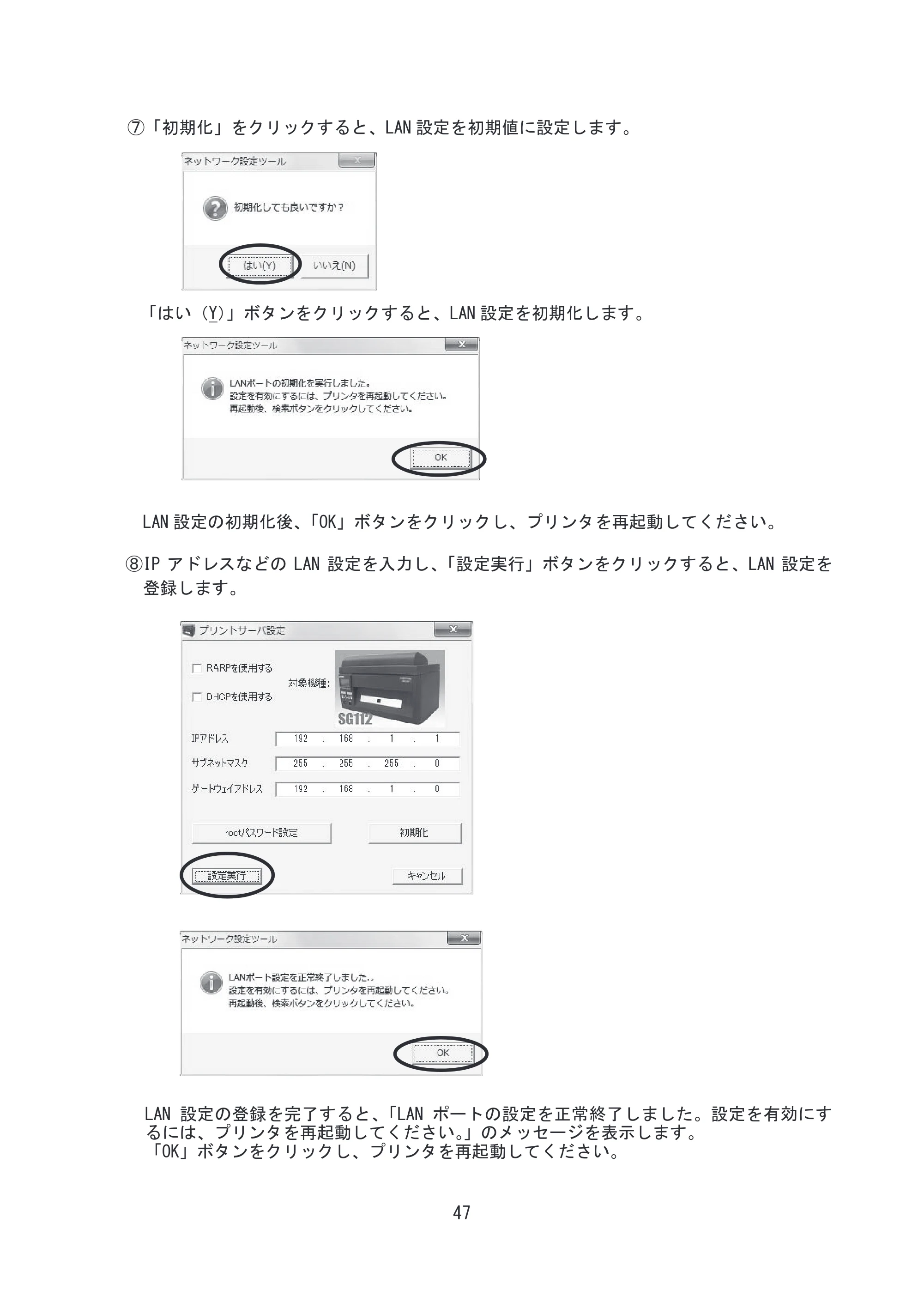 サトー SG608R / 612R セットアップガイド（初版） — 原本ページ — 48ページ
