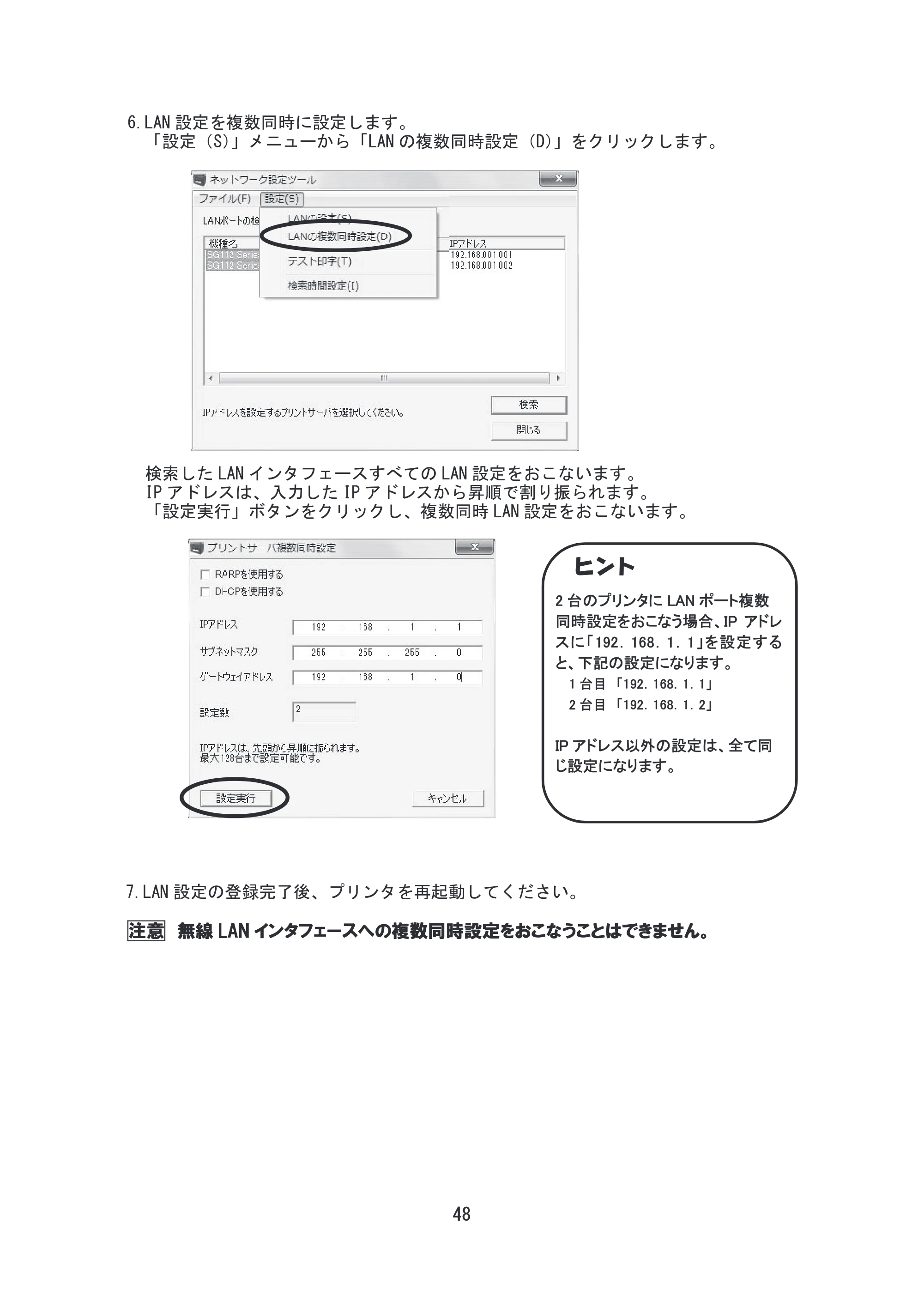 サトー SG608R / 612R セットアップガイド（初版） — 原本ページ — 49ページ