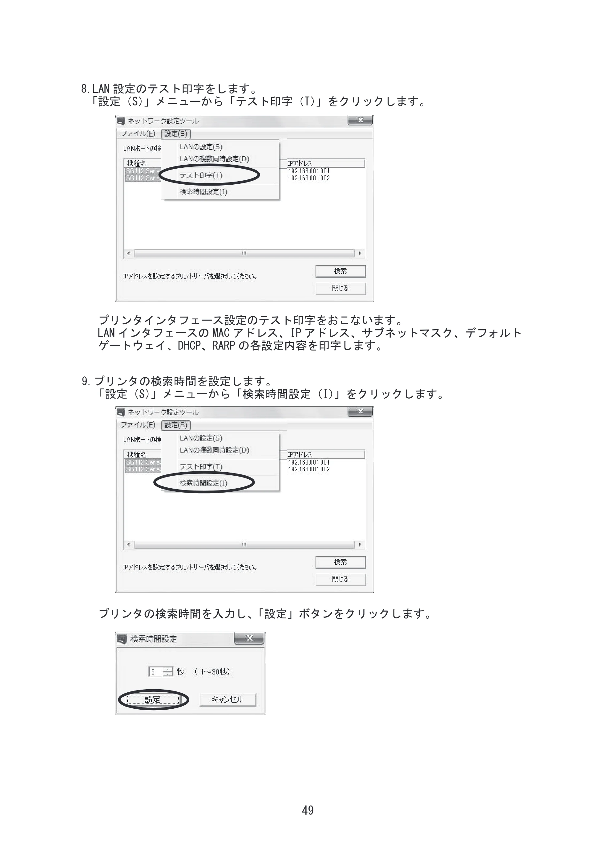 サトー SG608R / 612R セットアップガイド（初版） — 原本ページ — 50ページ
