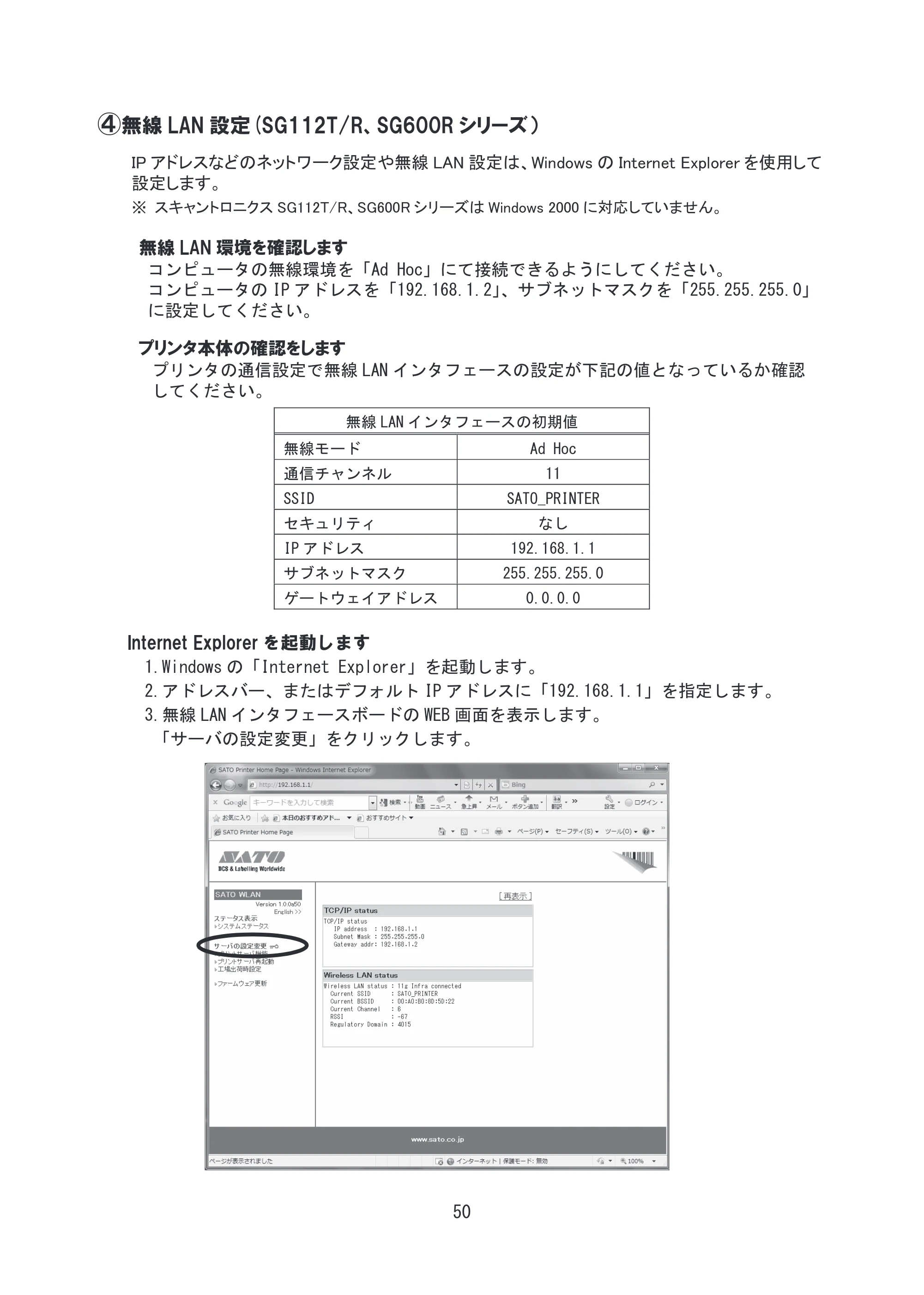 サトー SG608R / 612R セットアップガイド（初版） — 原本ページ — 51ページ