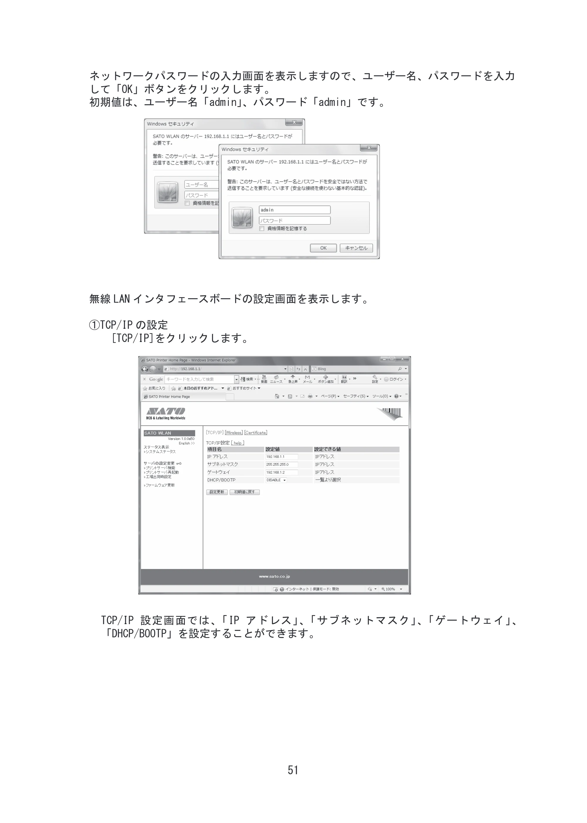 サトー SG608R / 612R セットアップガイド（初版） — 原本ページ — 52ページ