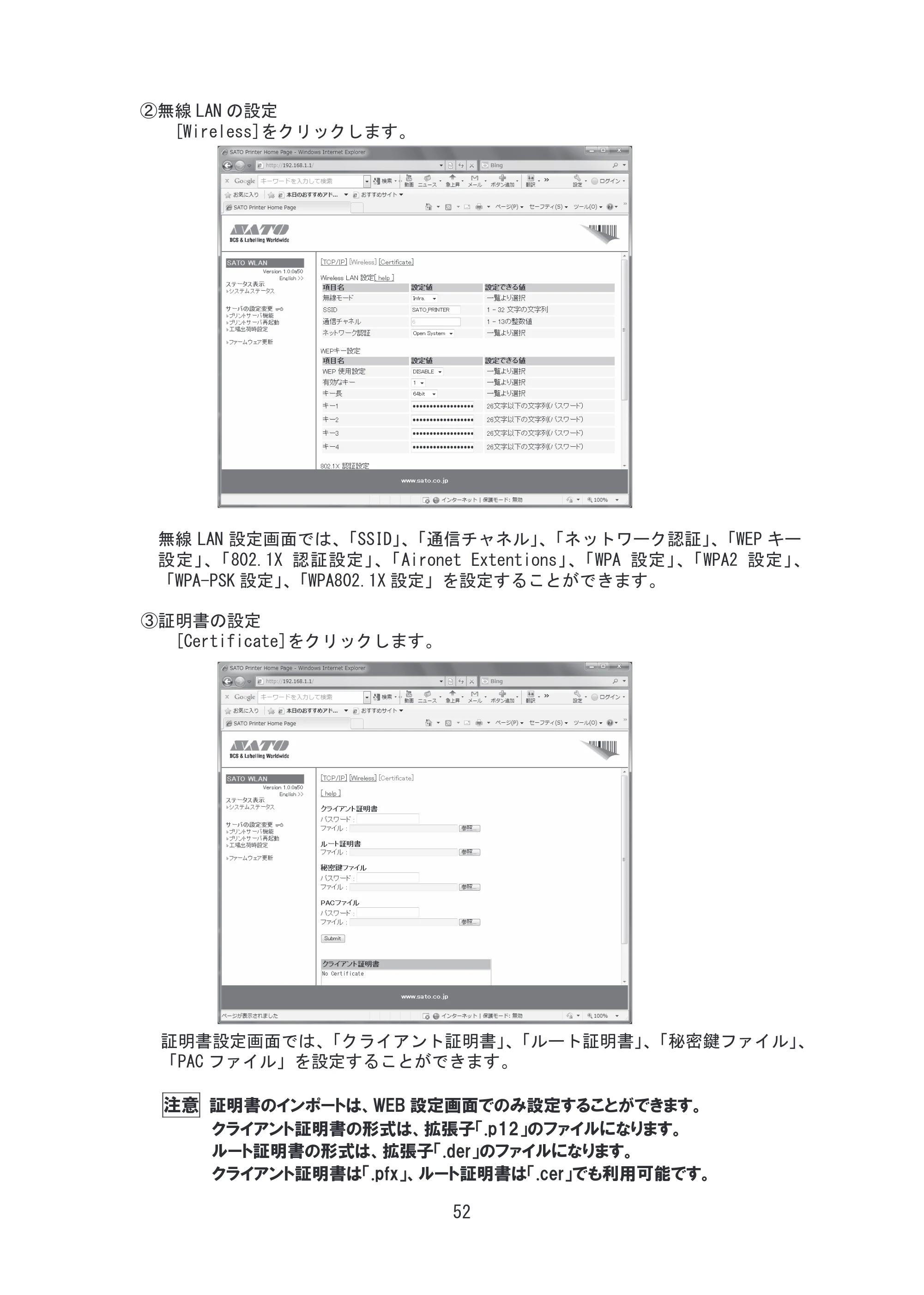 サトー SG608R / 612R セットアップガイド（初版） — 原本ページ — 53ページ