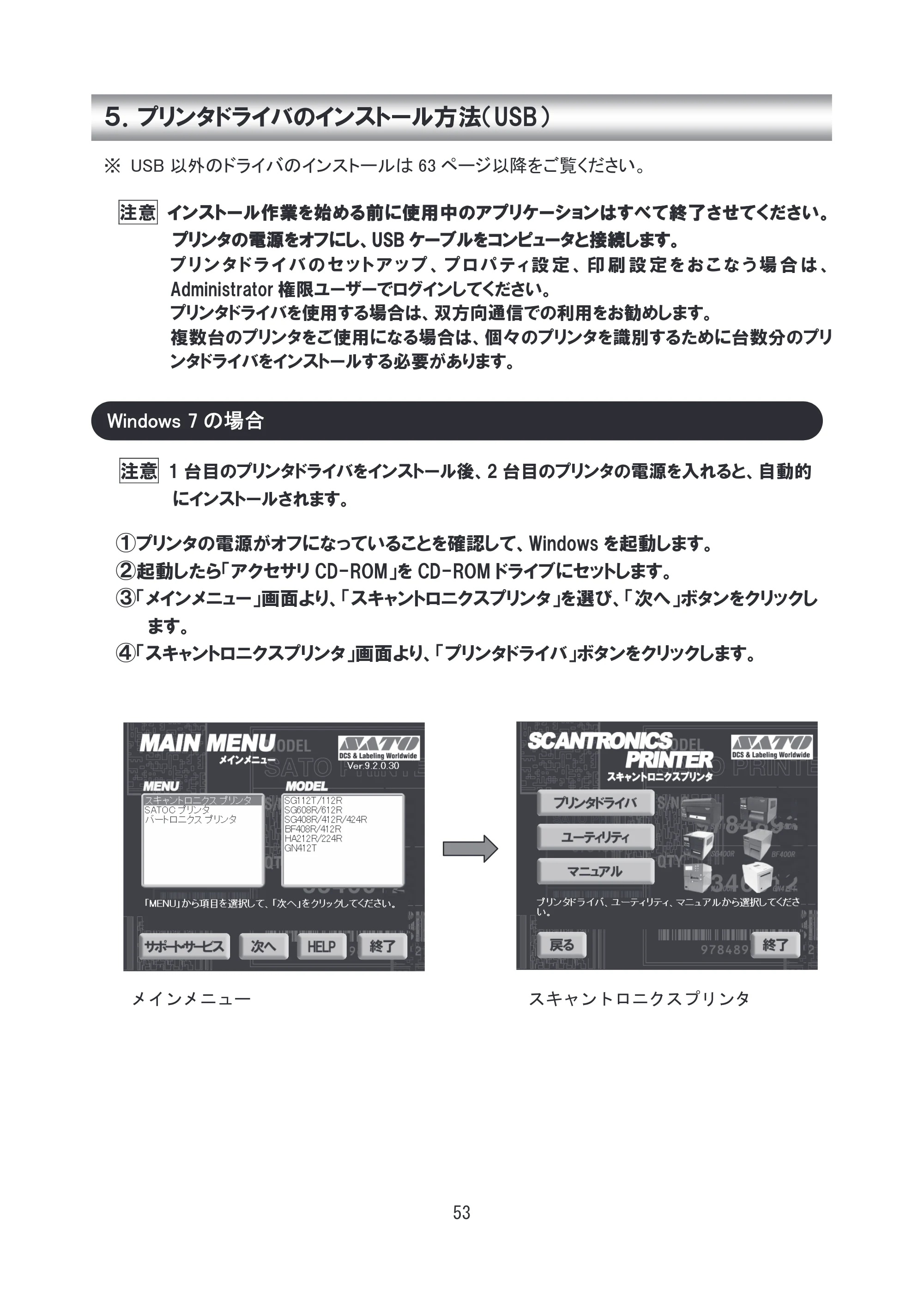 サトー SG608R / 612R セットアップガイド（初版） — 5. プリンタドライバのインストール方法(USB) — 原本ページ — 54ページ