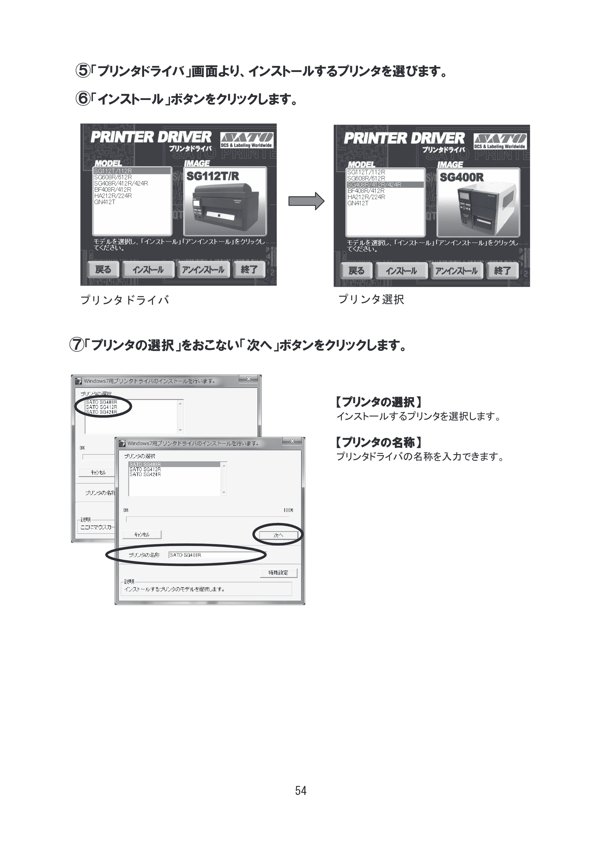 サトー SG608R / 612R セットアップガイド（初版） — 原本ページ — 55ページ