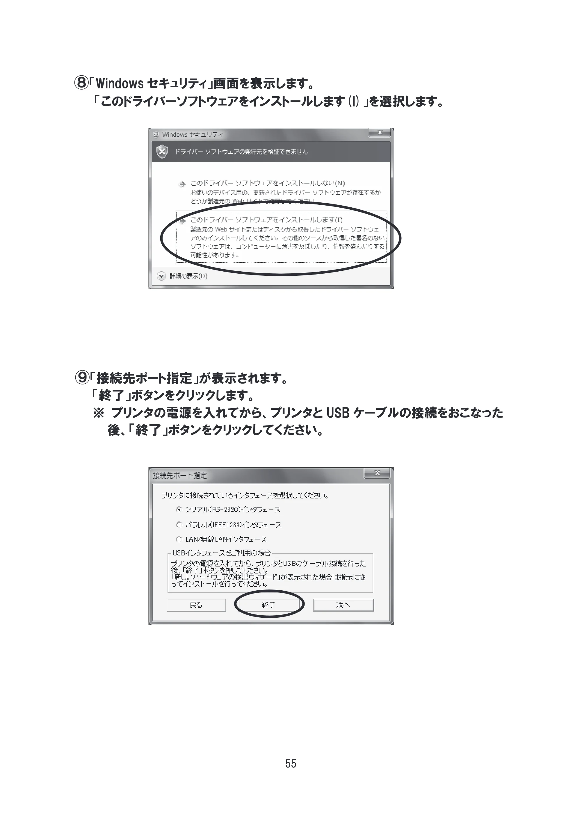 サトー SG608R / 612R セットアップガイド（初版） — 原本ページ — 56ページ