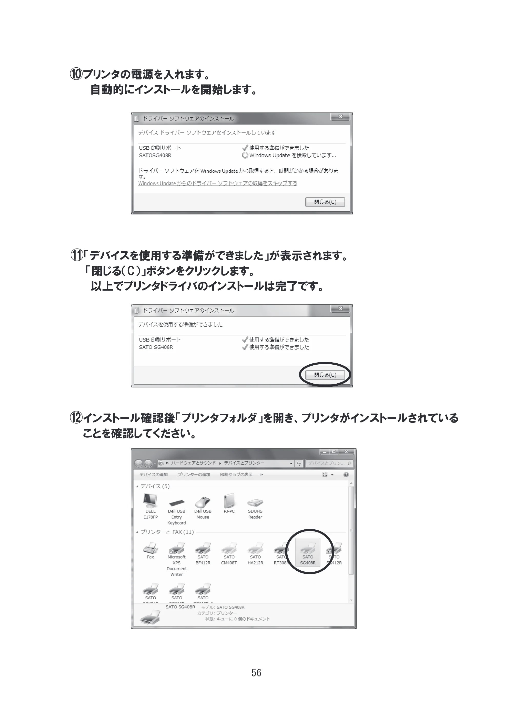 サトー SG608R / 612R セットアップガイド（初版） — 原本ページ — 57ページ