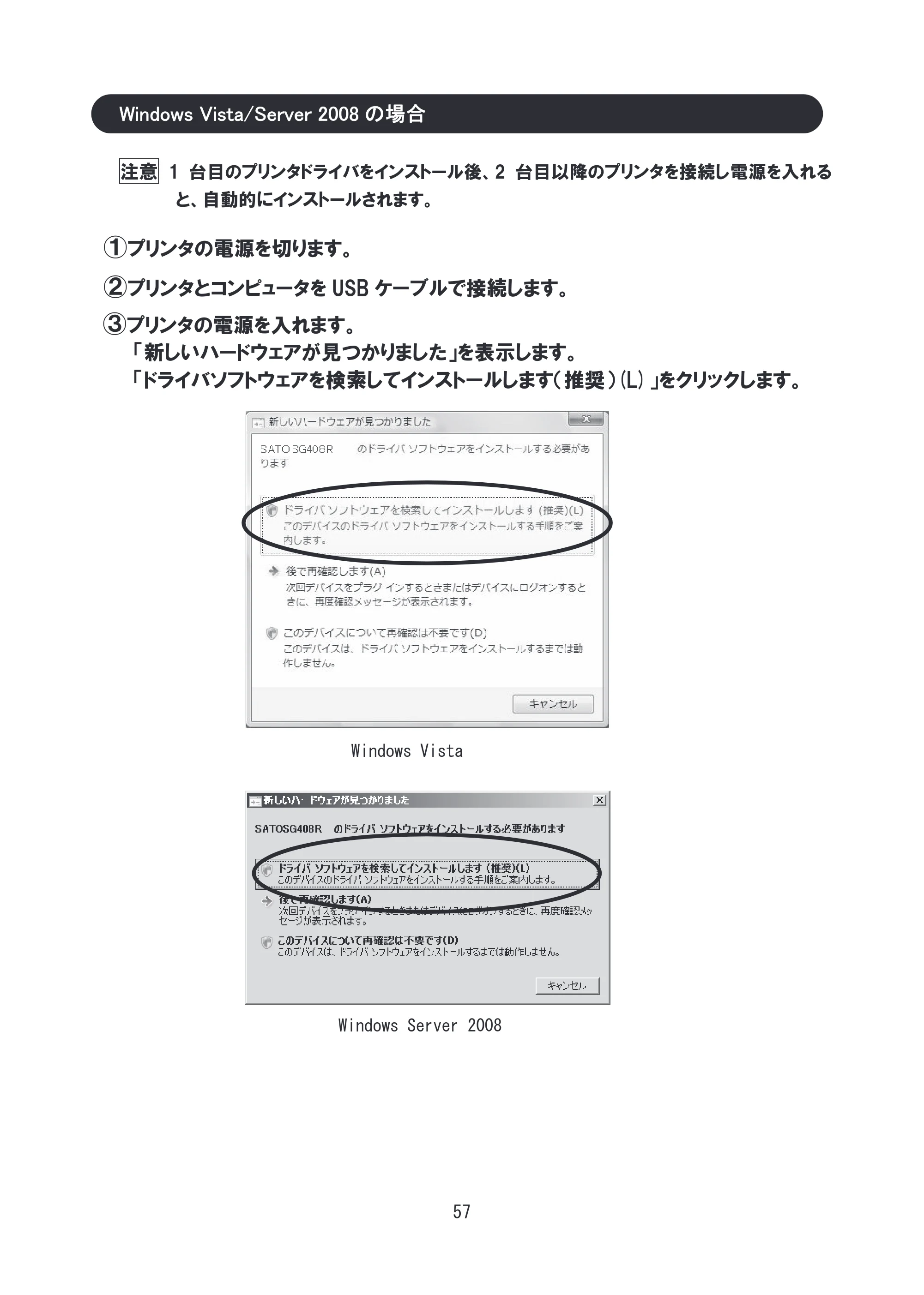 サトー SG608R / 612R セットアップガイド（初版） — Windows Vista/Server 2008の場合 — 原本ページ — 58ページ