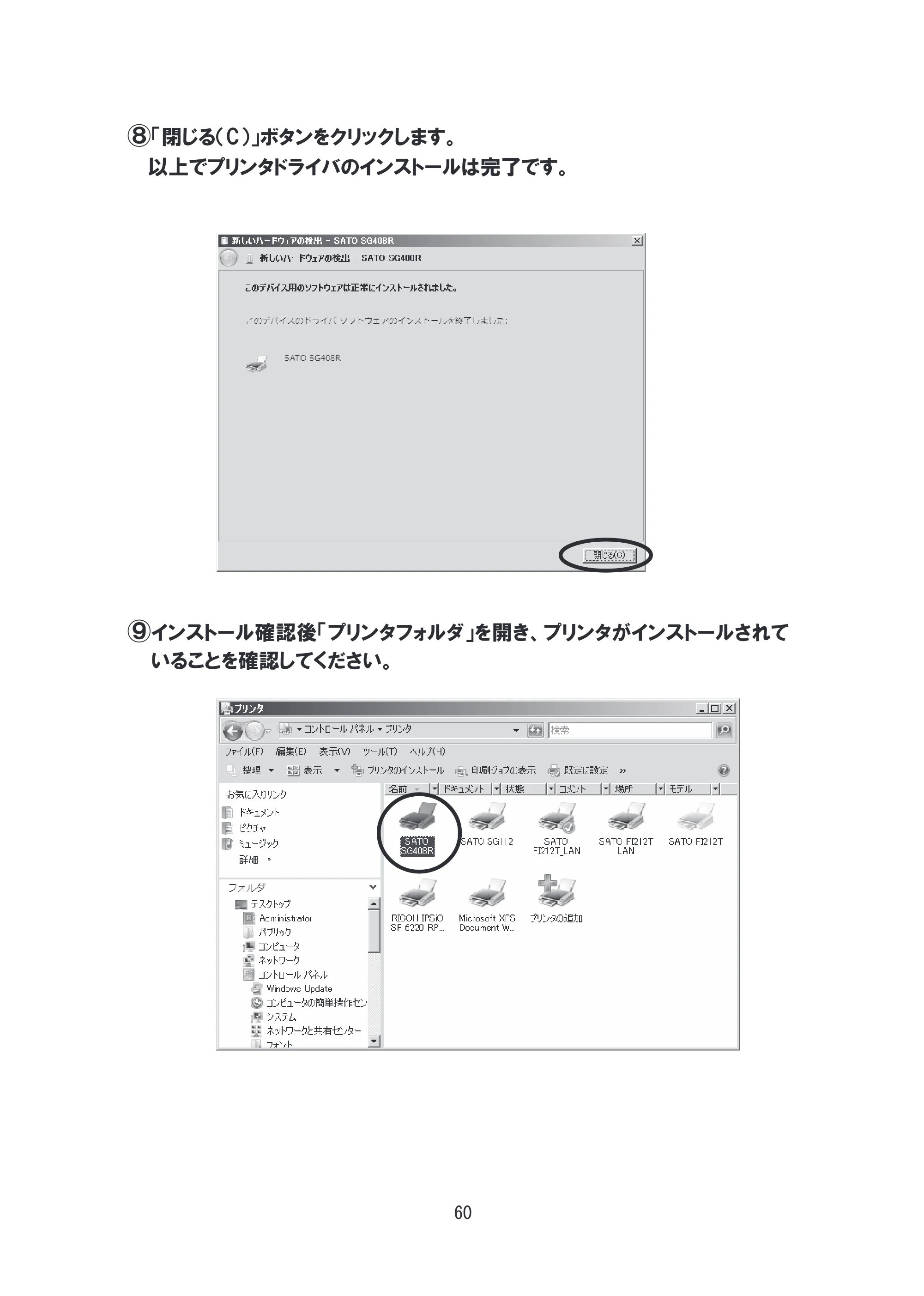 サトー SG608R / 612R セットアップガイド（初版） — 原本ページ — 61ページ