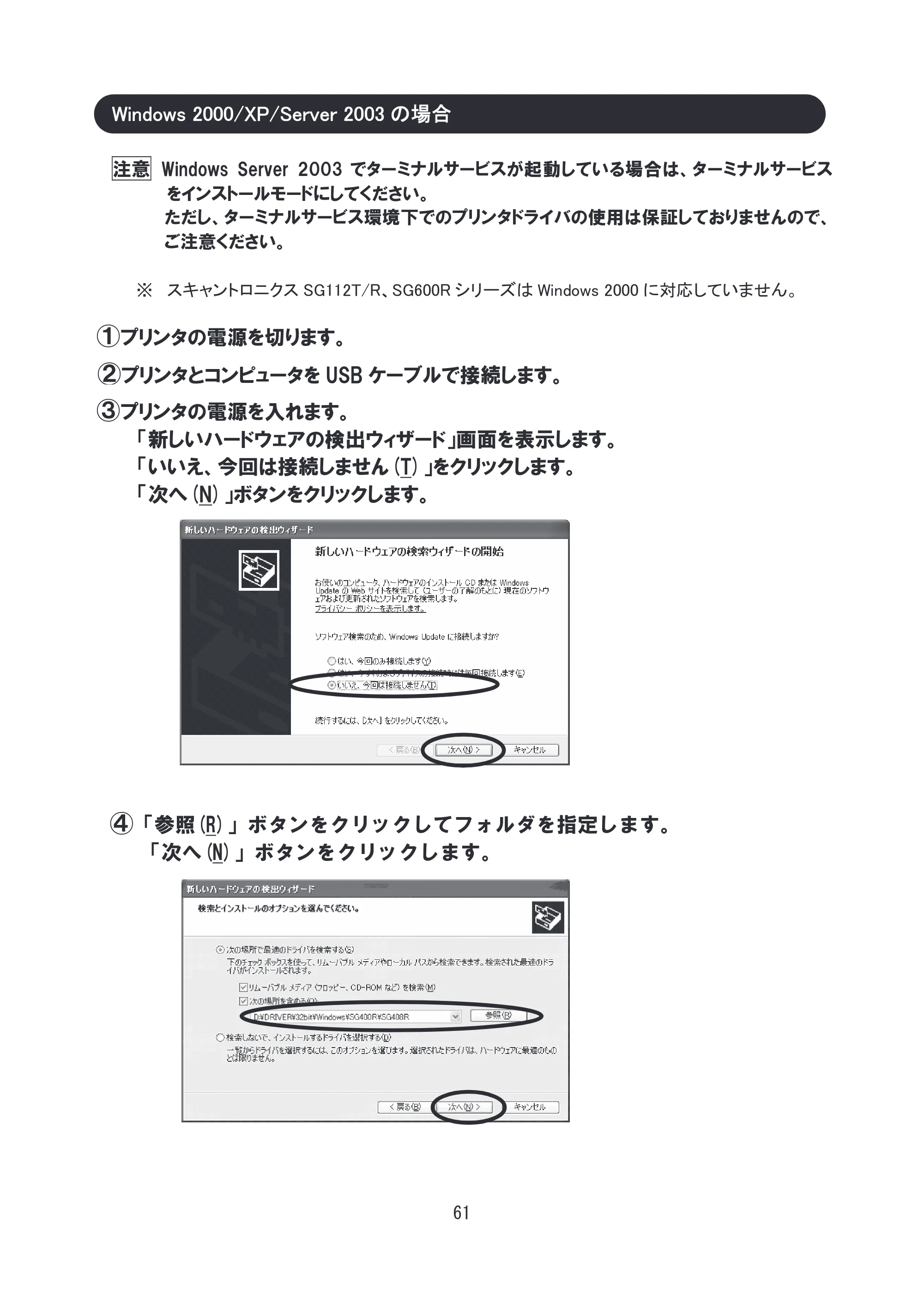 サトー SG608R / 612R セットアップガイド（初版） — Windows 2000/XP/Server2003の場合 — 原本ページ — 62ページ