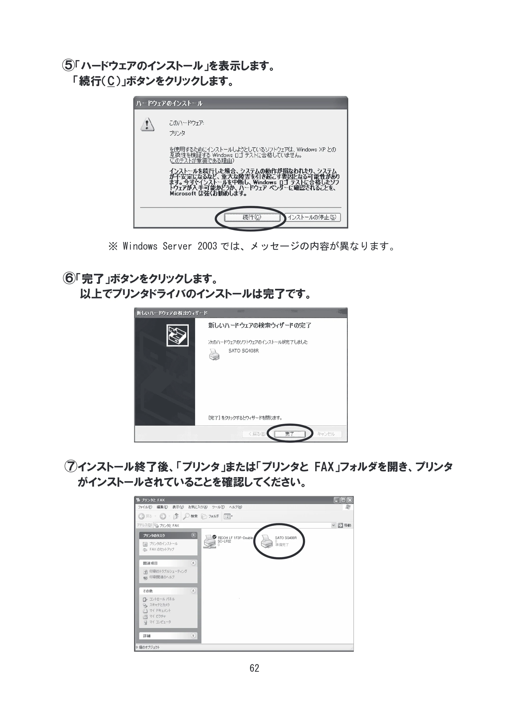 サトー SG608R / 612R セットアップガイド（初版） — 原本ページ — 63ページ