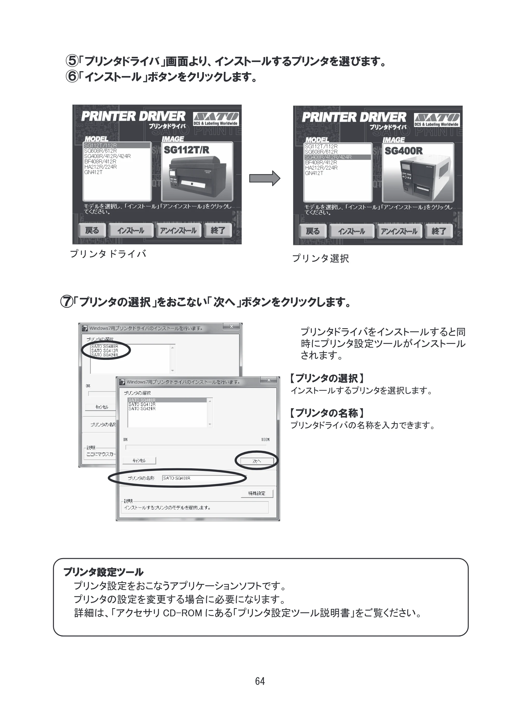 サトー SG608R / 612R セットアップガイド（初版） — 原本ページ — 65ページ