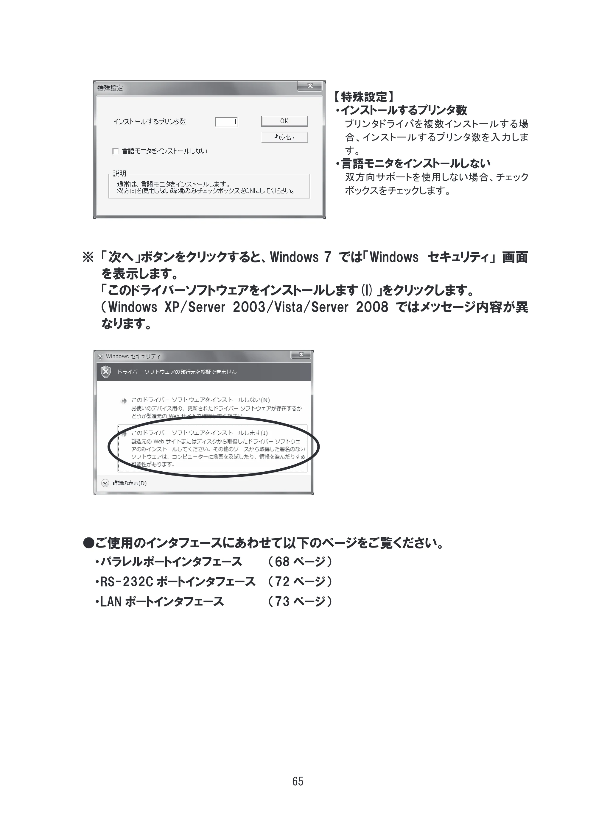 サトー SG608R / 612R セットアップガイド（初版） — 原本ページ — 66ページ