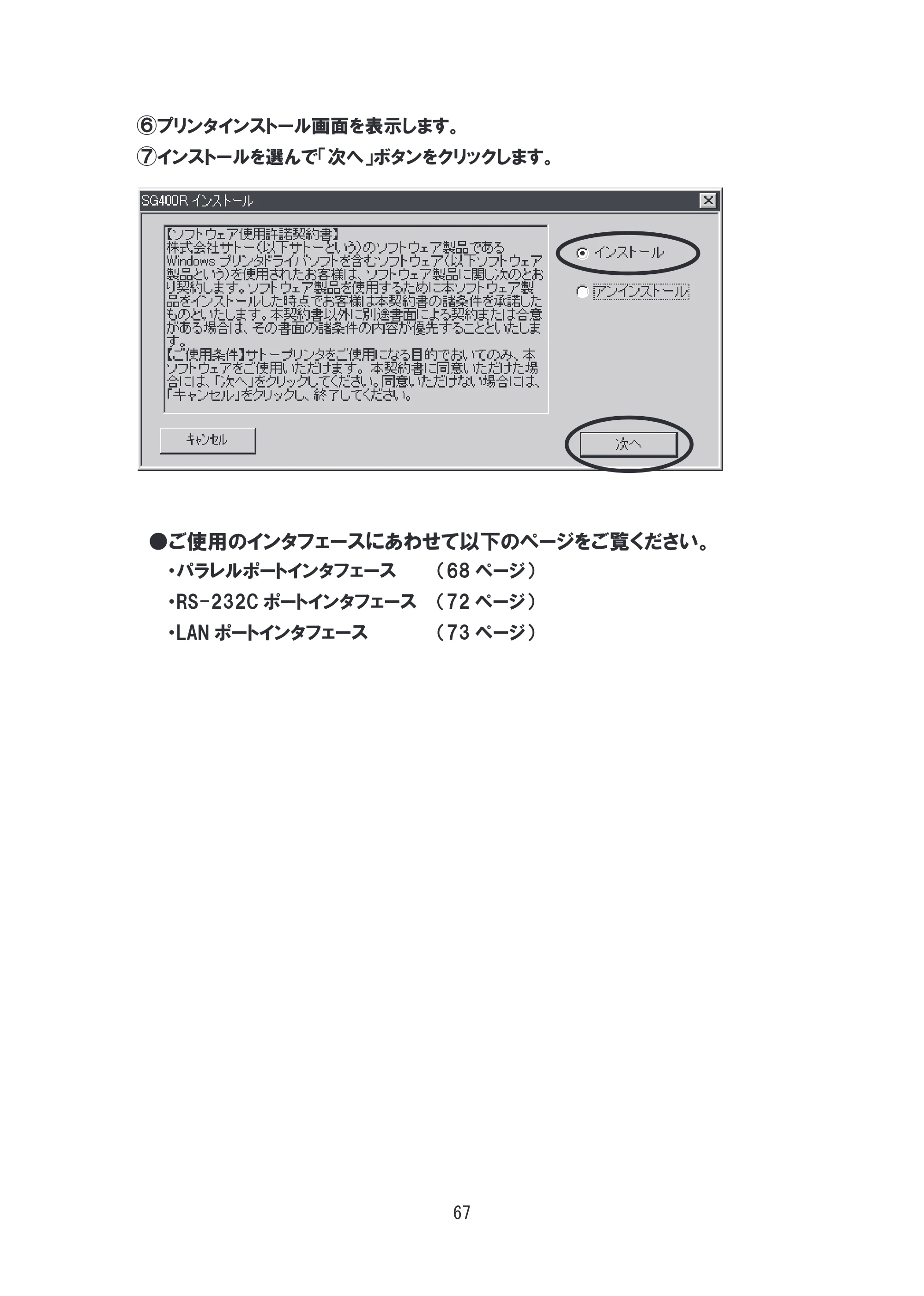 サトー SG608R / 612R セットアップガイド（初版） — 原本ページ — 68ページ