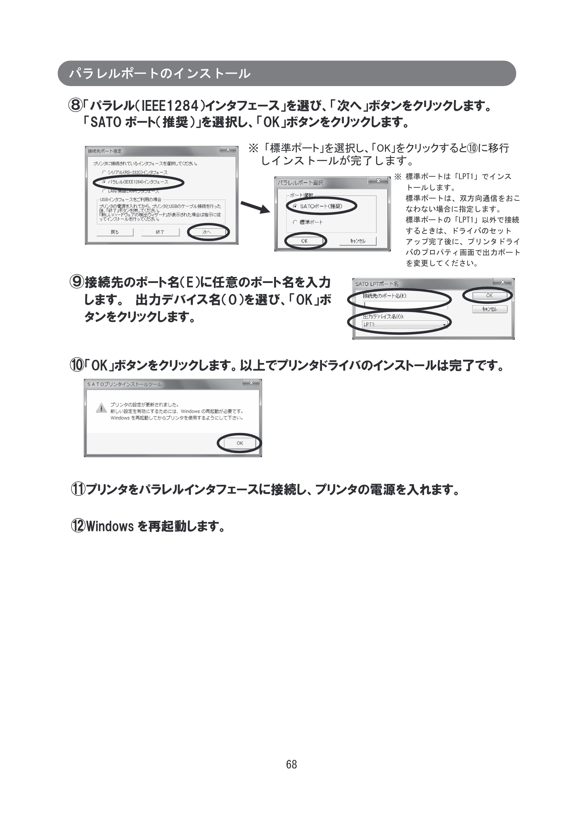 サトー SG608R / 612R セットアップガイド（初版） — 原本ページ — 69ページ