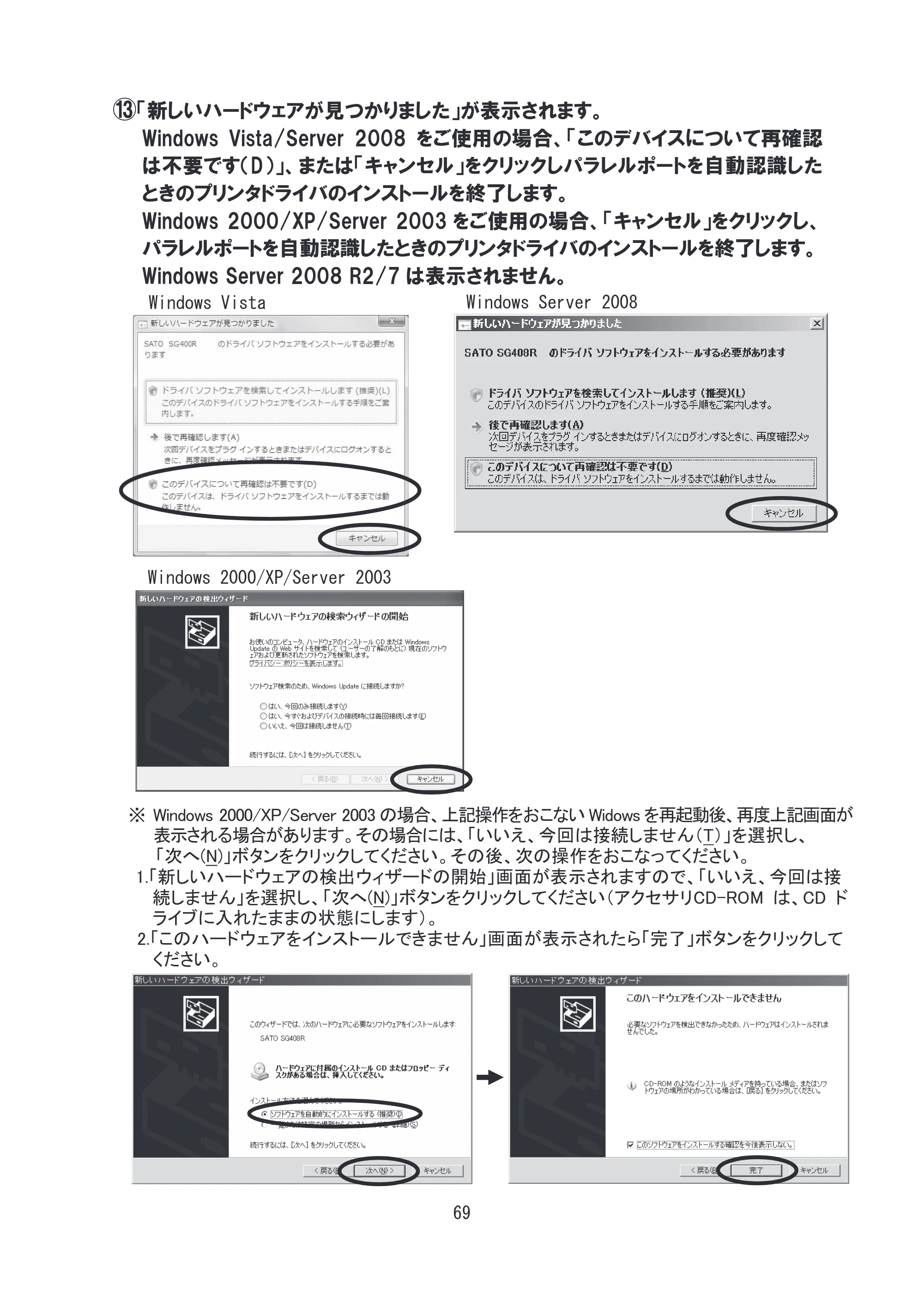 サトー SG608R / 612R セットアップガイド（初版） — 原本ページ — 70ページ