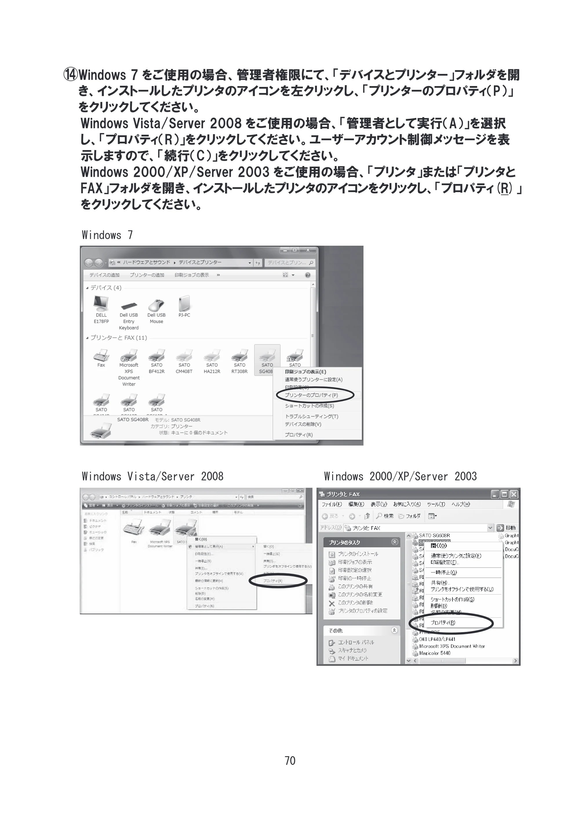 サトー SG608R / 612R セットアップガイド（初版） — 原本ページ — 71ページ