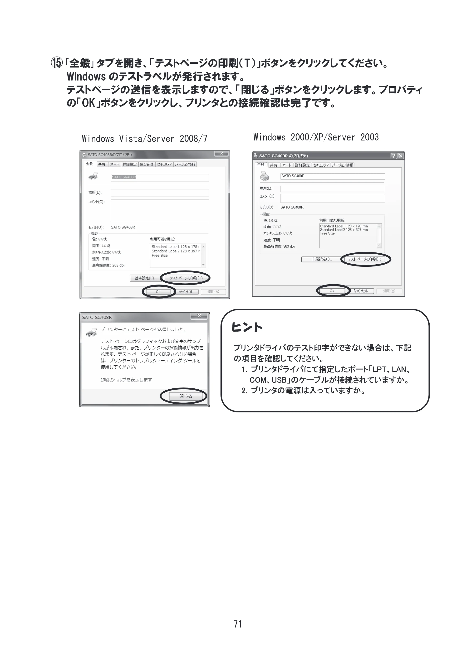 サトー SG608R / 612R セットアップガイド（初版） — 原本ページ — 72ページ