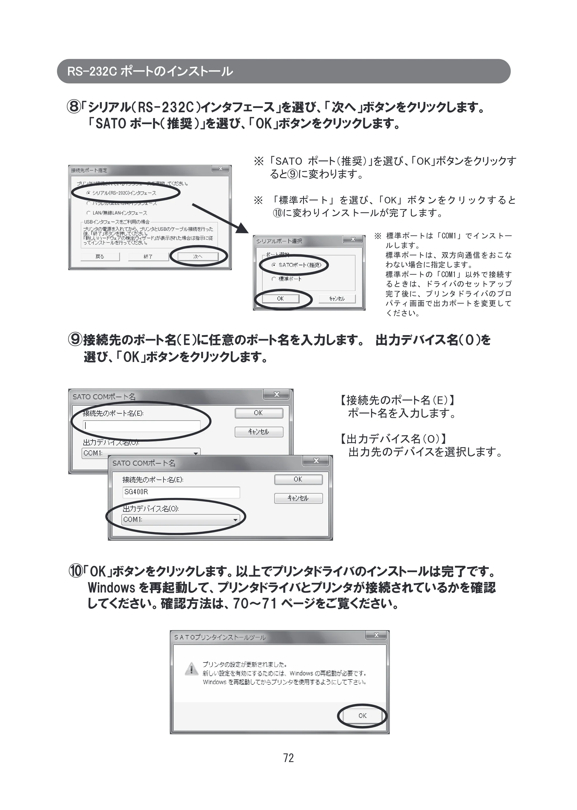 サトー SG608R / 612R セットアップガイド（初版） — 原本ページ — 73ページ